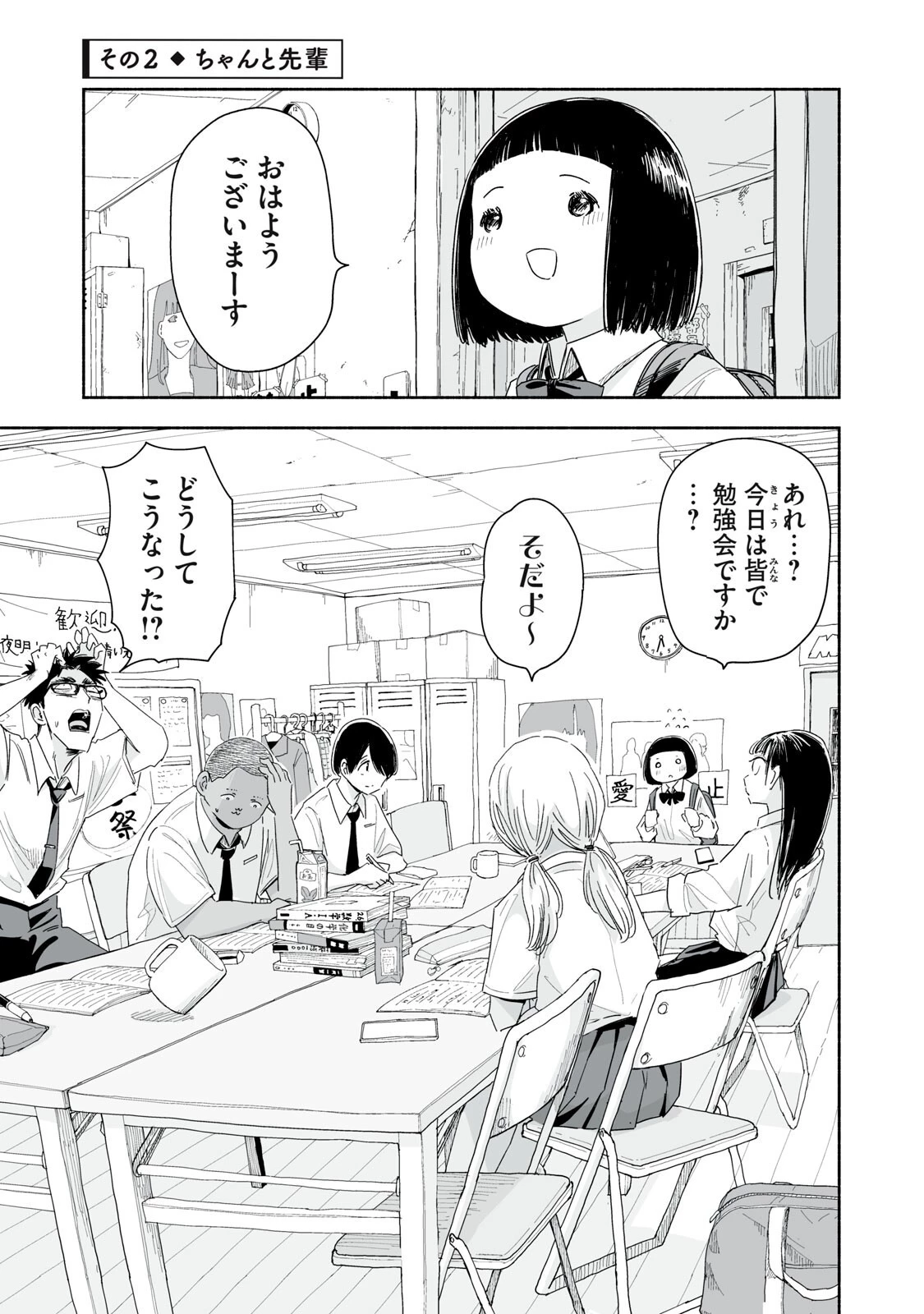 ずっと青春ぽいですよ 第57話 - 5