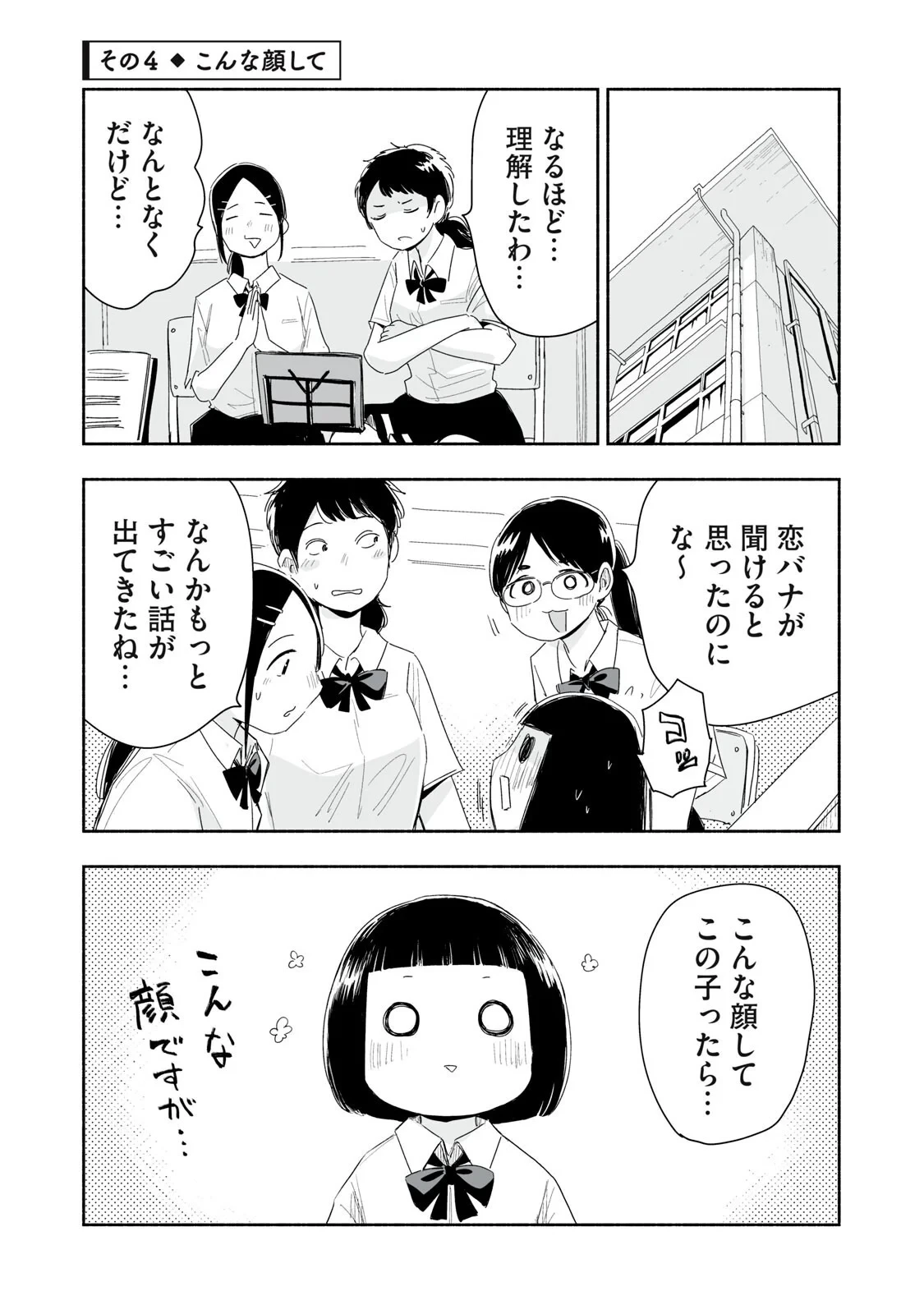ずっと青春ぽいですよ 第58話 - 13