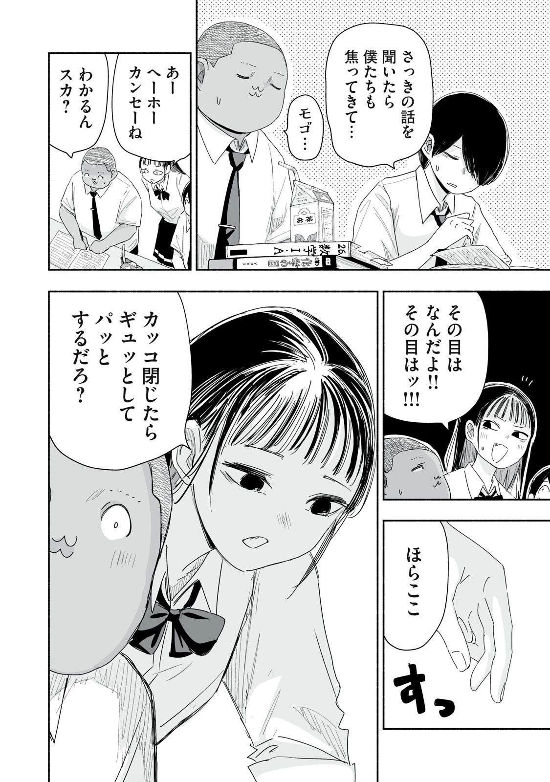 ずっと青春ぽいですよ 第57話 - 6