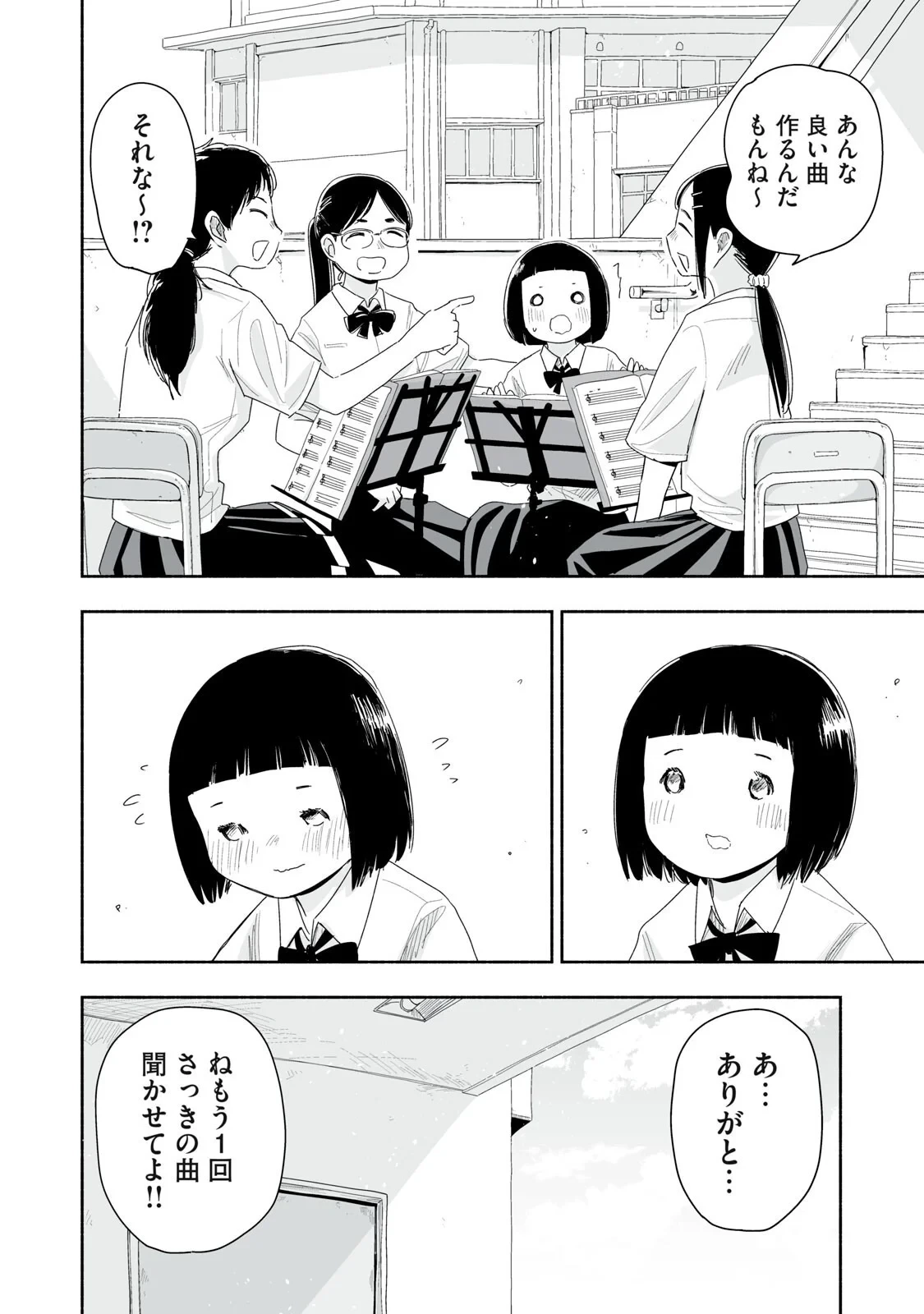 ずっと青春ぽいですよ 第58話 - 14