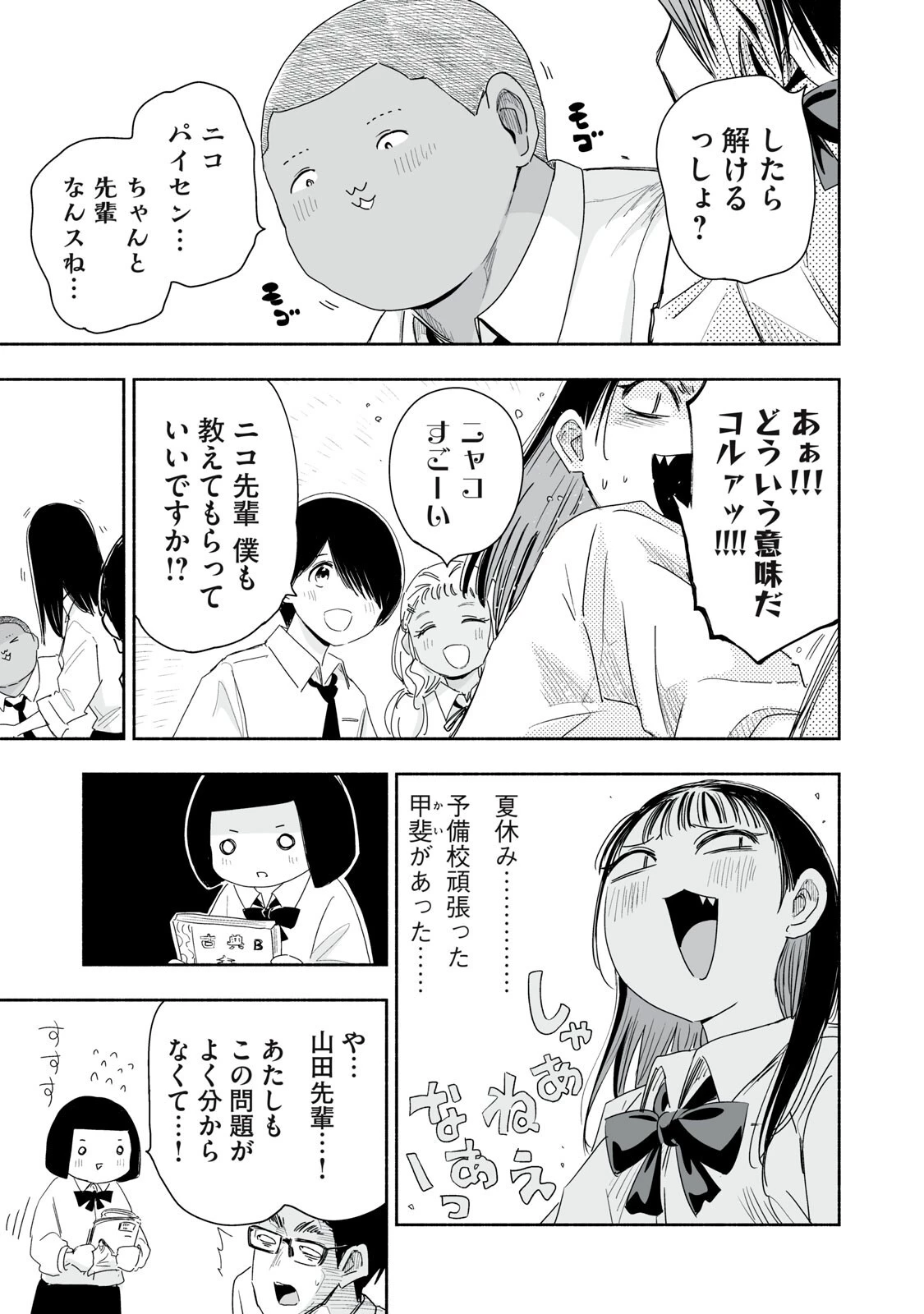 ずっと青春ぽいですよ 第57話 - 7