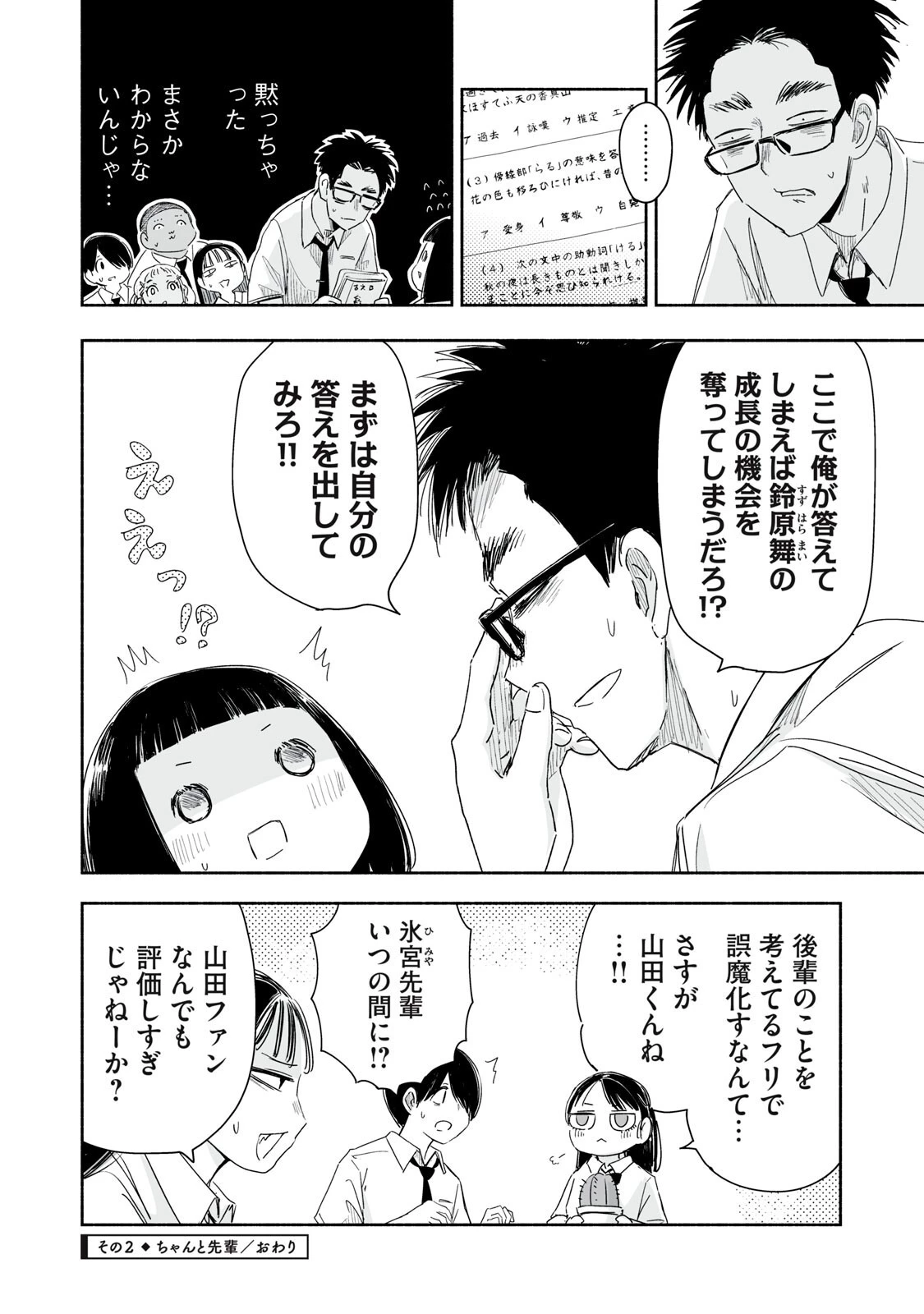 ずっと青春ぽいですよ 第57話 - 8