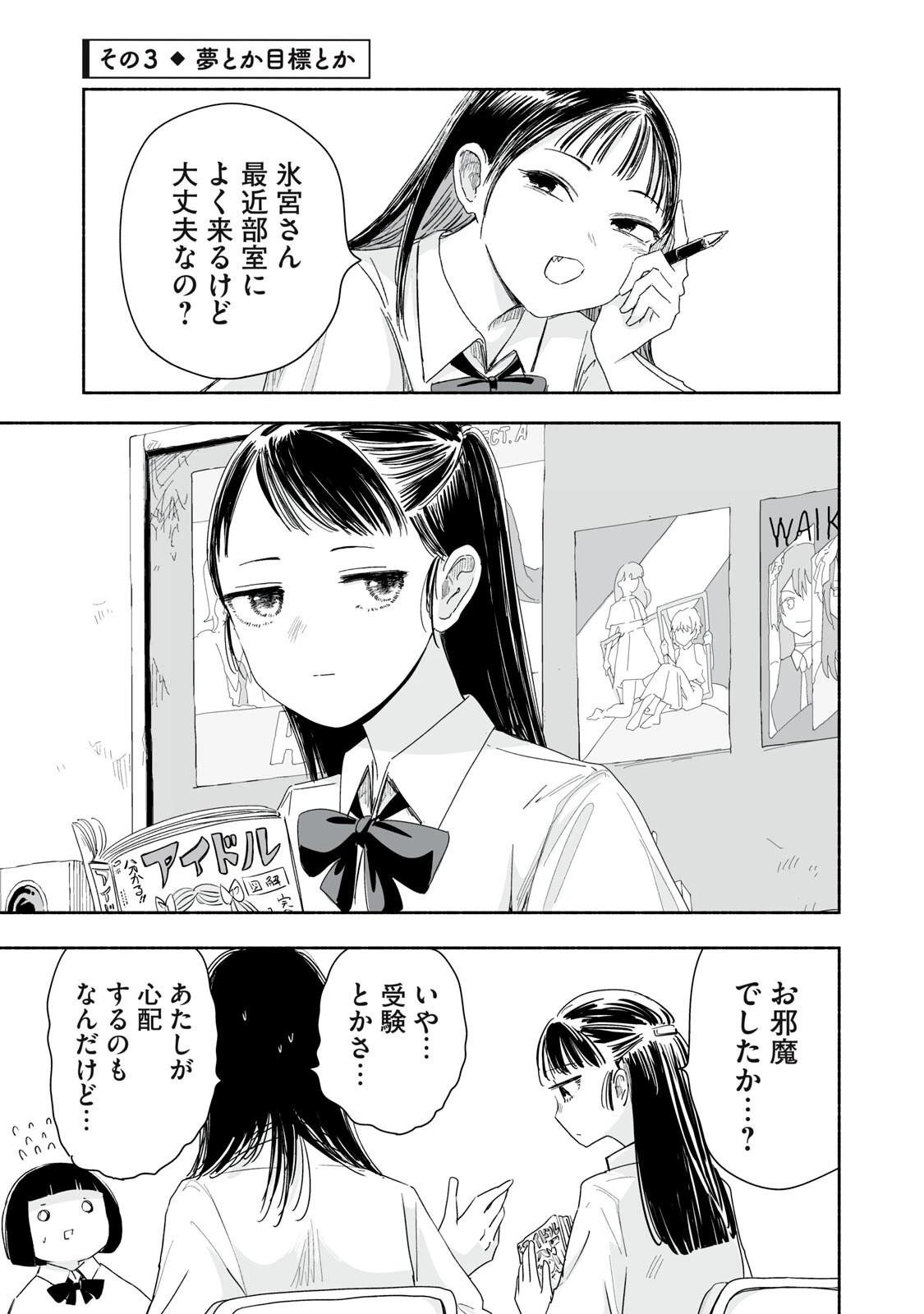 ずっと青春ぽいですよ 第57話 - 9