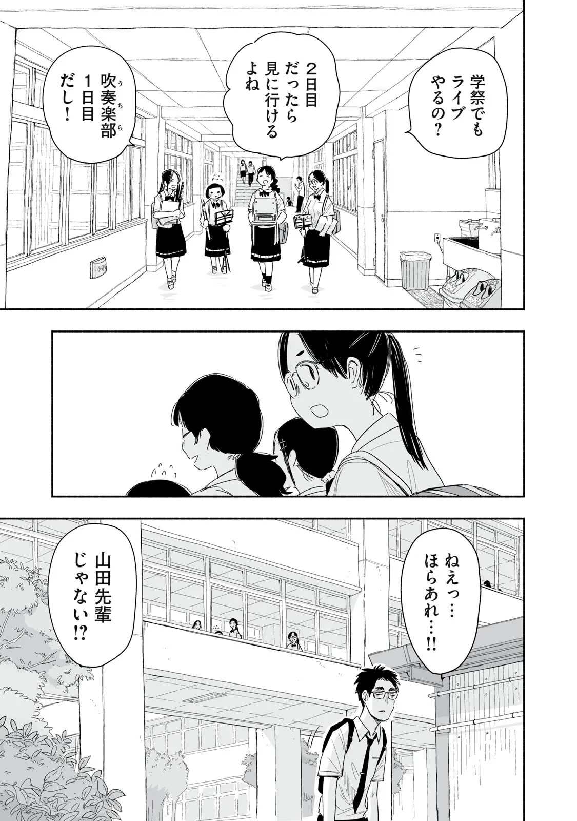 ずっと青春ぽいですよ 第58話 - 15