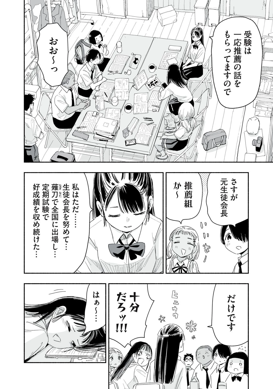 ずっと青春ぽいですよ 第57話 - 10