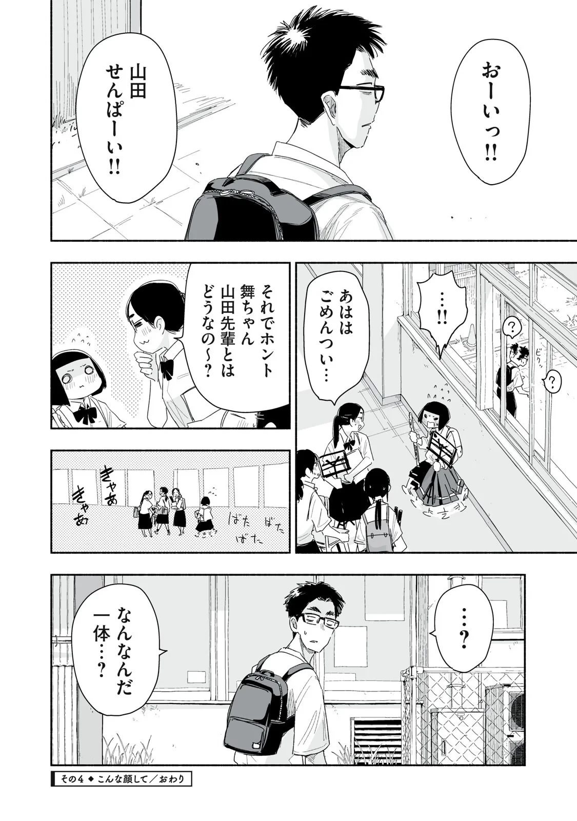 ずっと青春ぽいですよ 第58話 - 16
