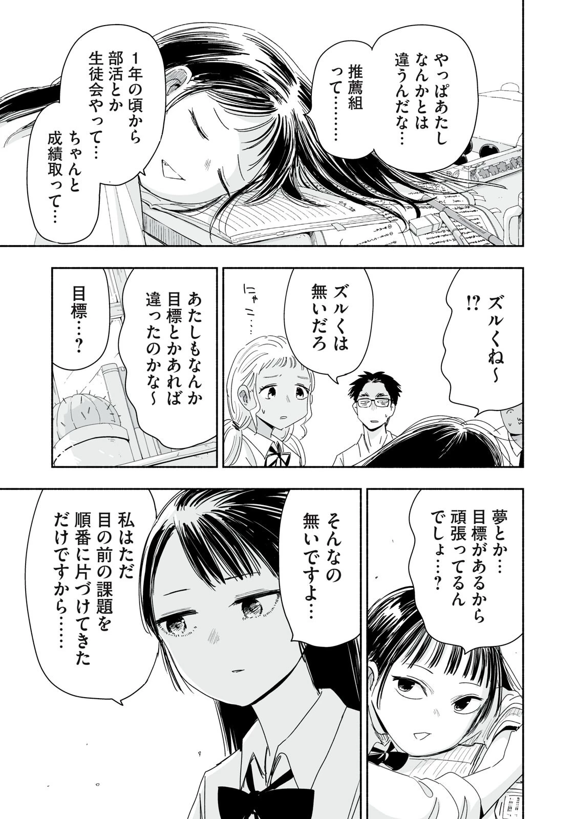 ずっと青春ぽいですよ 第57話 - 11