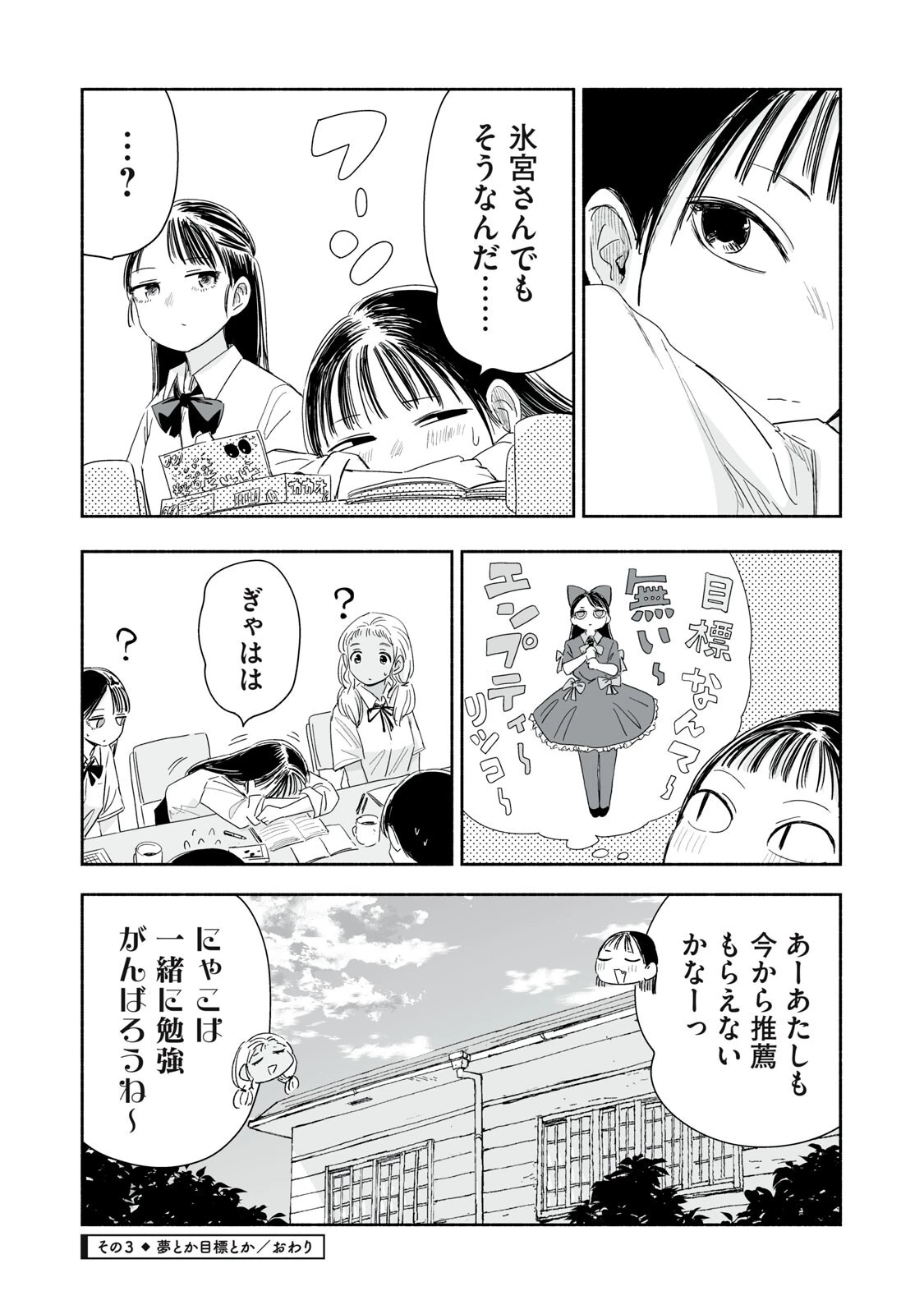 ずっと青春ぽいですよ 第57話 - 12
