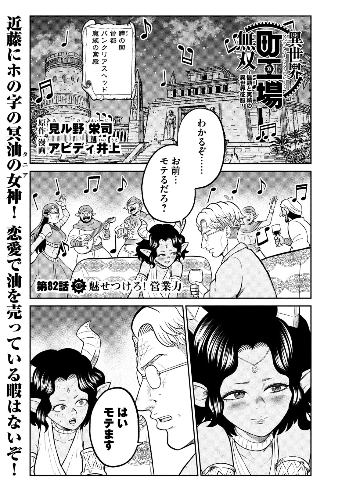 異世界町工場無双　～信頼と実績の異世界征服～ 第82話 - 1