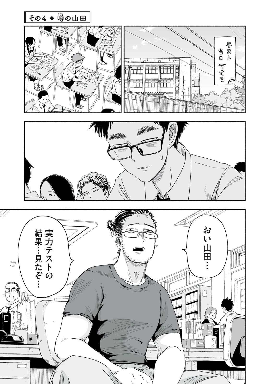 ずっと青春ぽいですよ 第57話 - 13