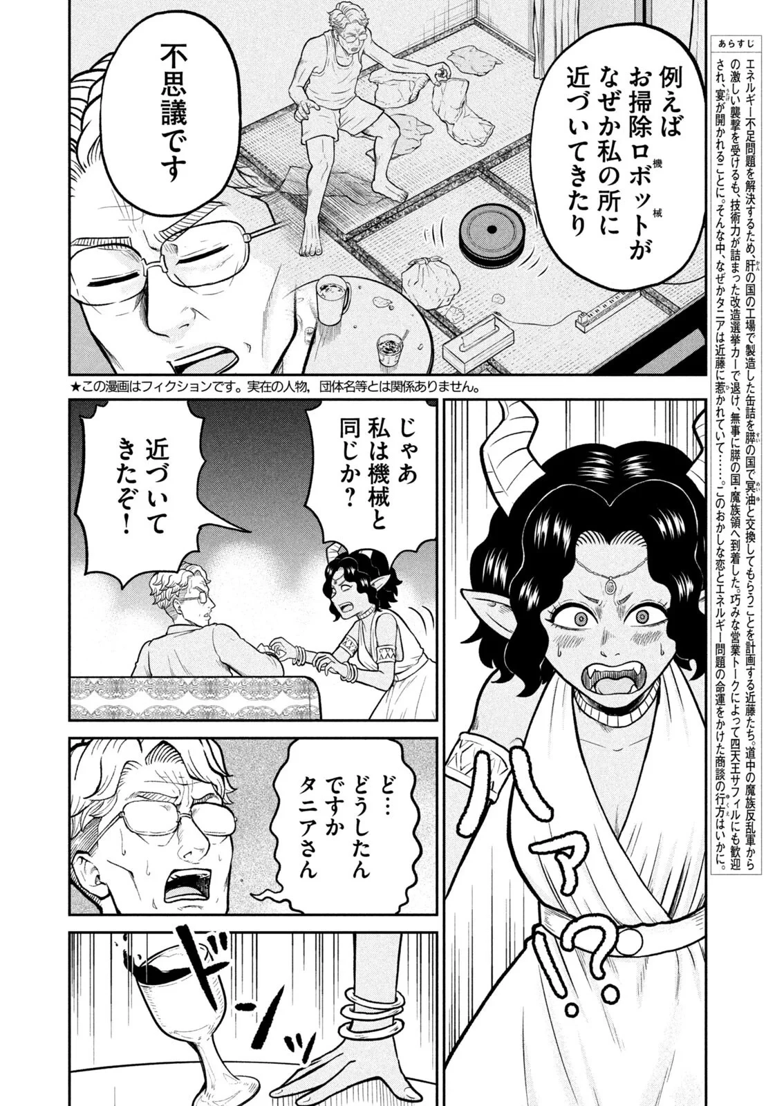 異世界町工場無双　～信頼と実績の異世界征服～ 第82話 - 2