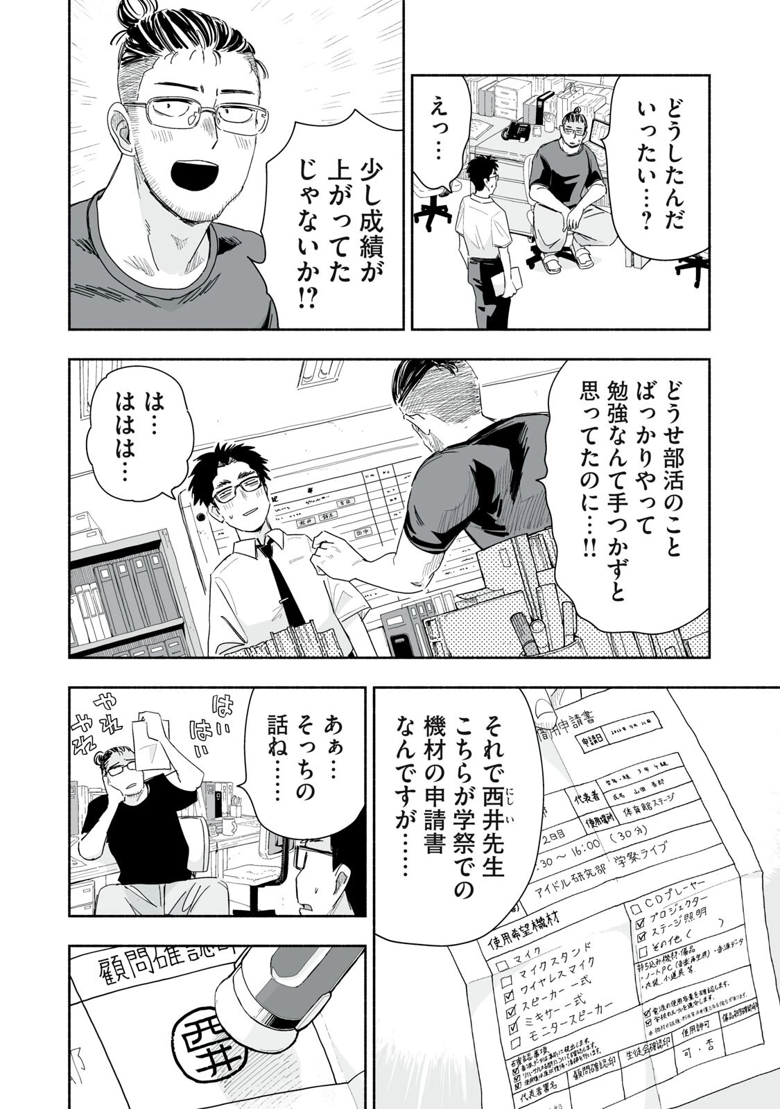 ずっと青春ぽいですよ 第57話 - 14