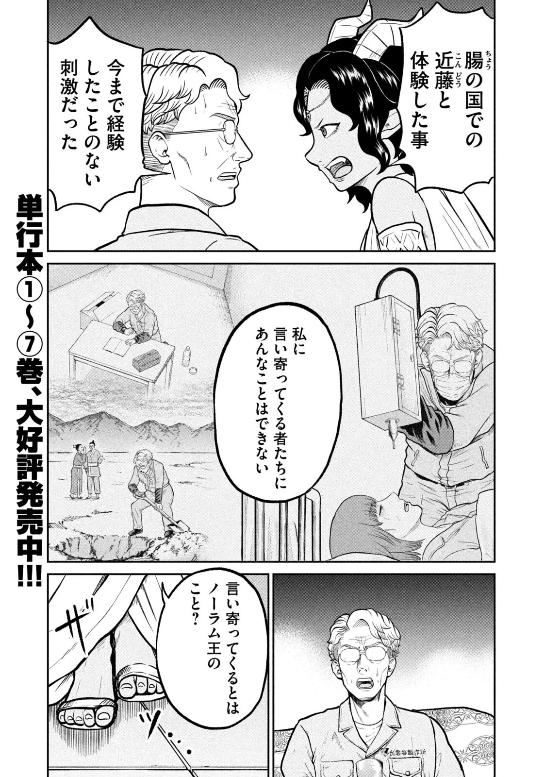 異世界町工場無双　～信頼と実績の異世界征服～ 第82話 - 3
