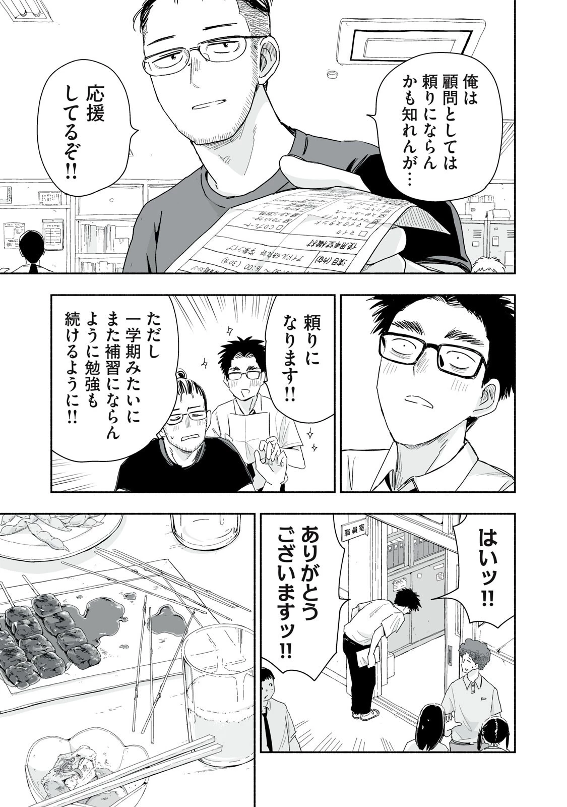 ずっと青春ぽいですよ 第57話 - 15