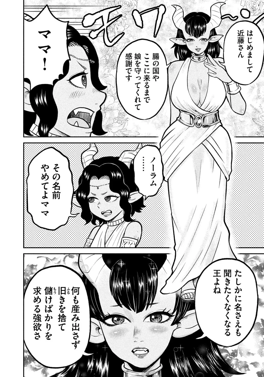 異世界町工場無双　～信頼と実績の異世界征服～ 第82話 - 4