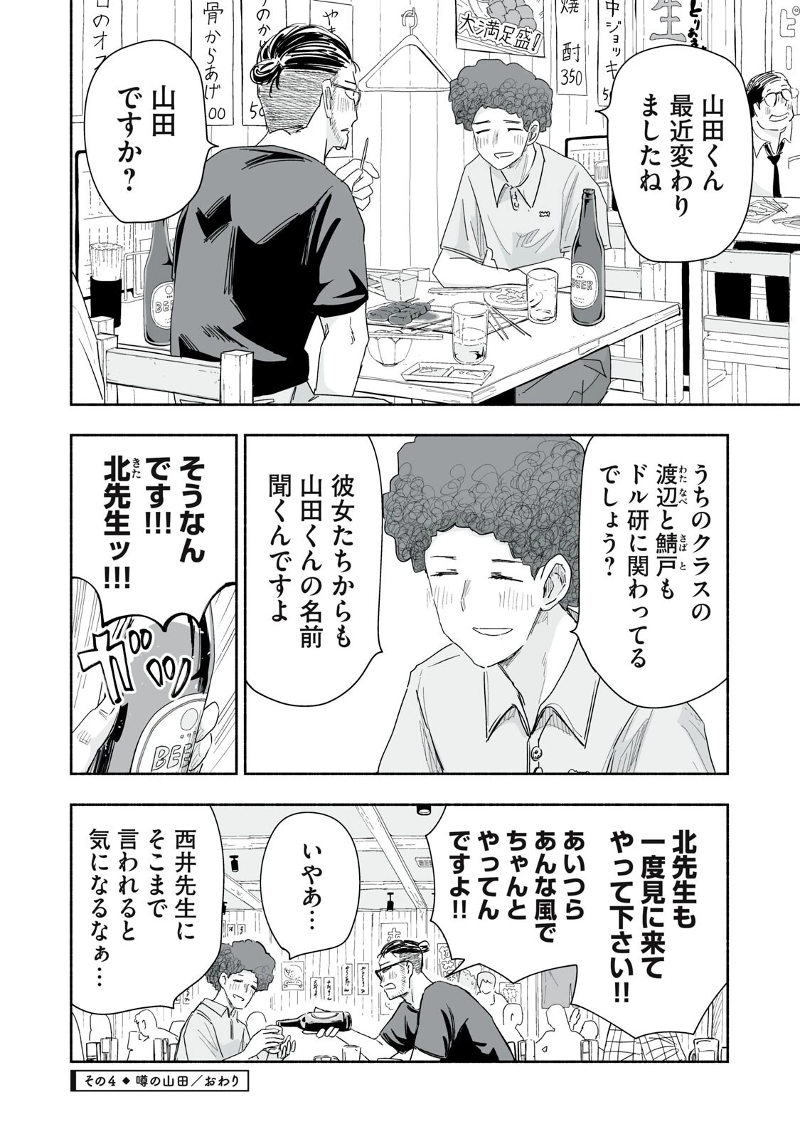 ずっと青春ぽいですよ 第57話 - 16