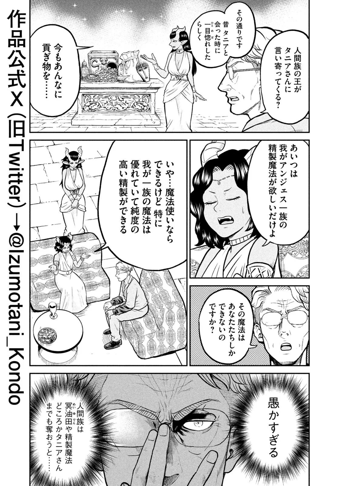 異世界町工場無双　～信頼と実績の異世界征服～ 第82話 - 5