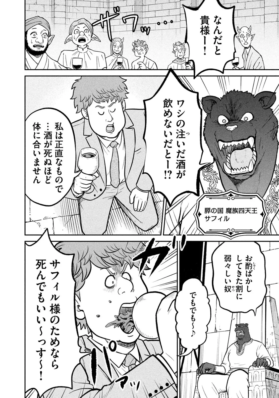 異世界町工場無双　～信頼と実績の異世界征服～ 第82話 - 6