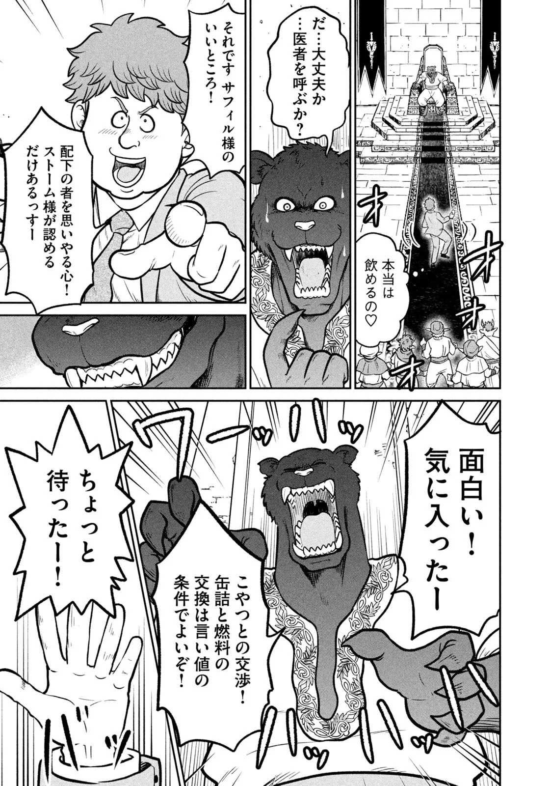 異世界町工場無双　～信頼と実績の異世界征服～ 第82話 - 7
