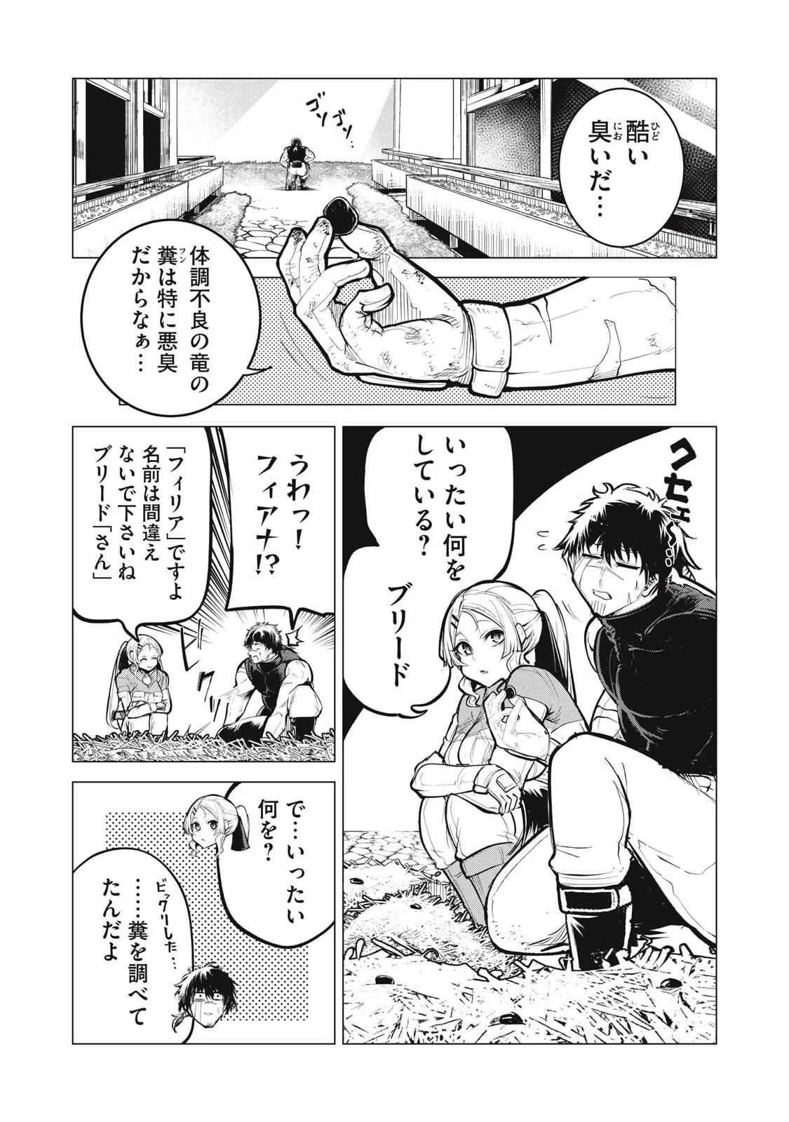国を追われた竜師さん、拾われた隣国でうっかり無双してしまう。〜弱小国家が大陸最強の竜の楽園になるまで〜 第46話 - 2
