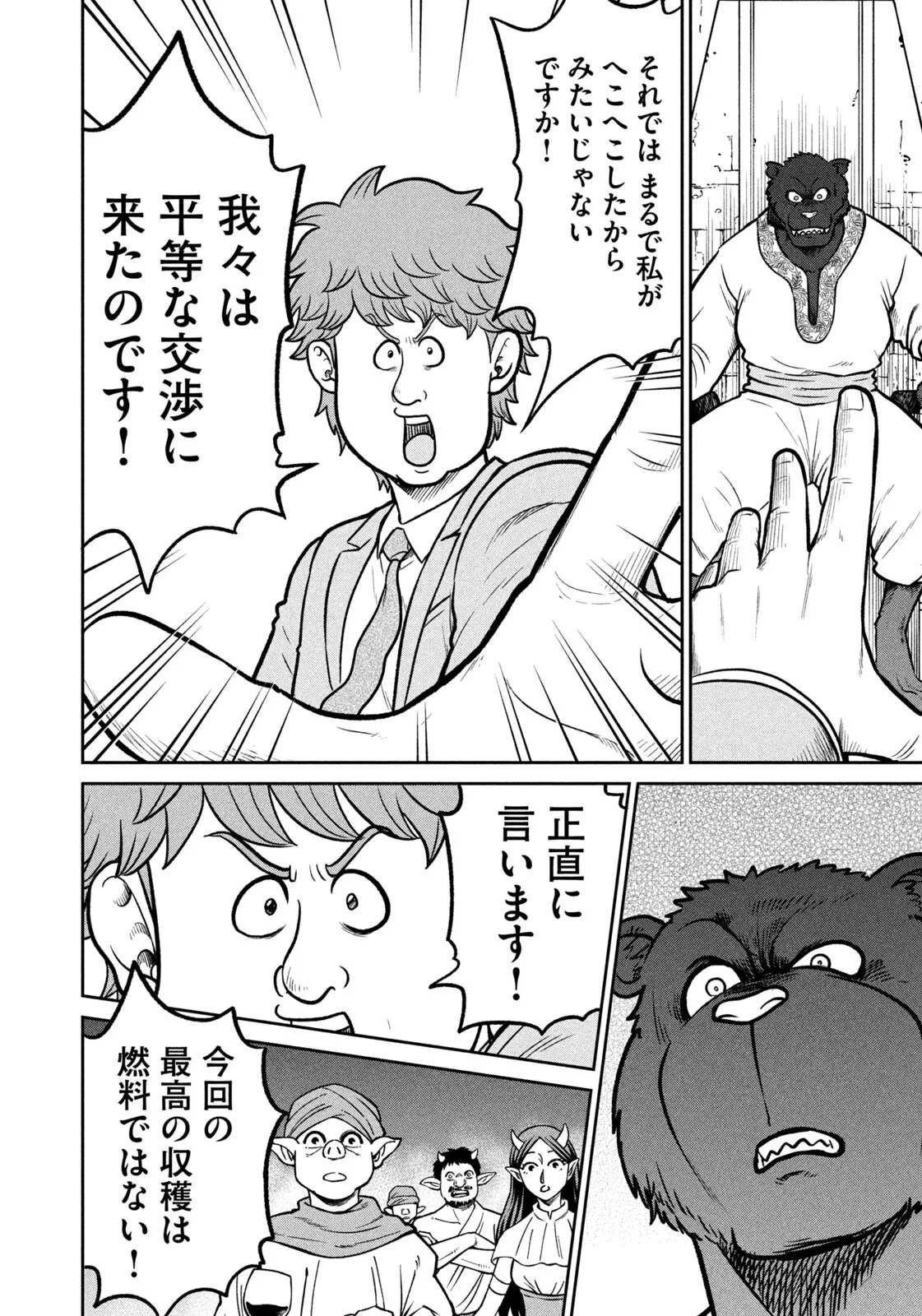 異世界町工場無双　～信頼と実績の異世界征服～ 第82話 - 8