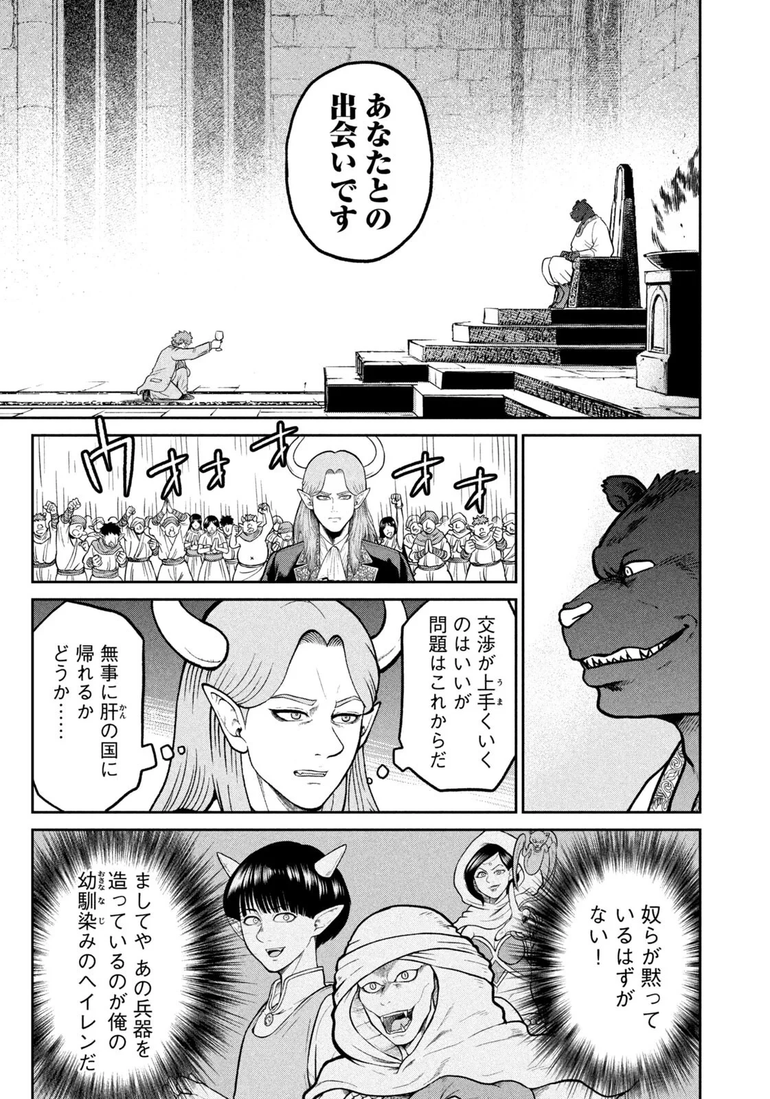異世界町工場無双　～信頼と実績の異世界征服～ 第82話 - 9