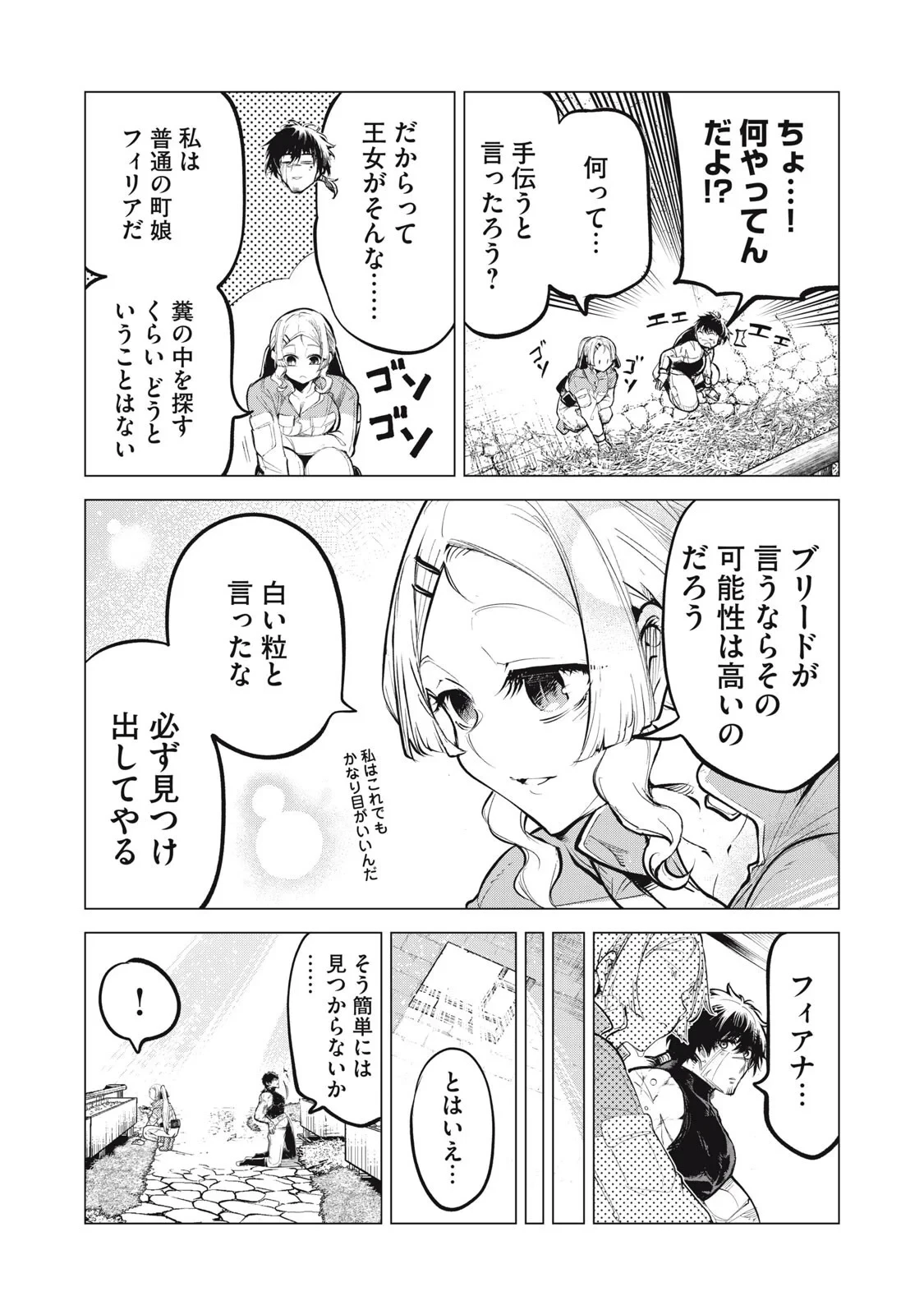 国を追われた竜師さん、拾われた隣国でうっかり無双してしまう。〜弱小国家が大陸最強の竜の楽園になるまで〜 第46話 - 4