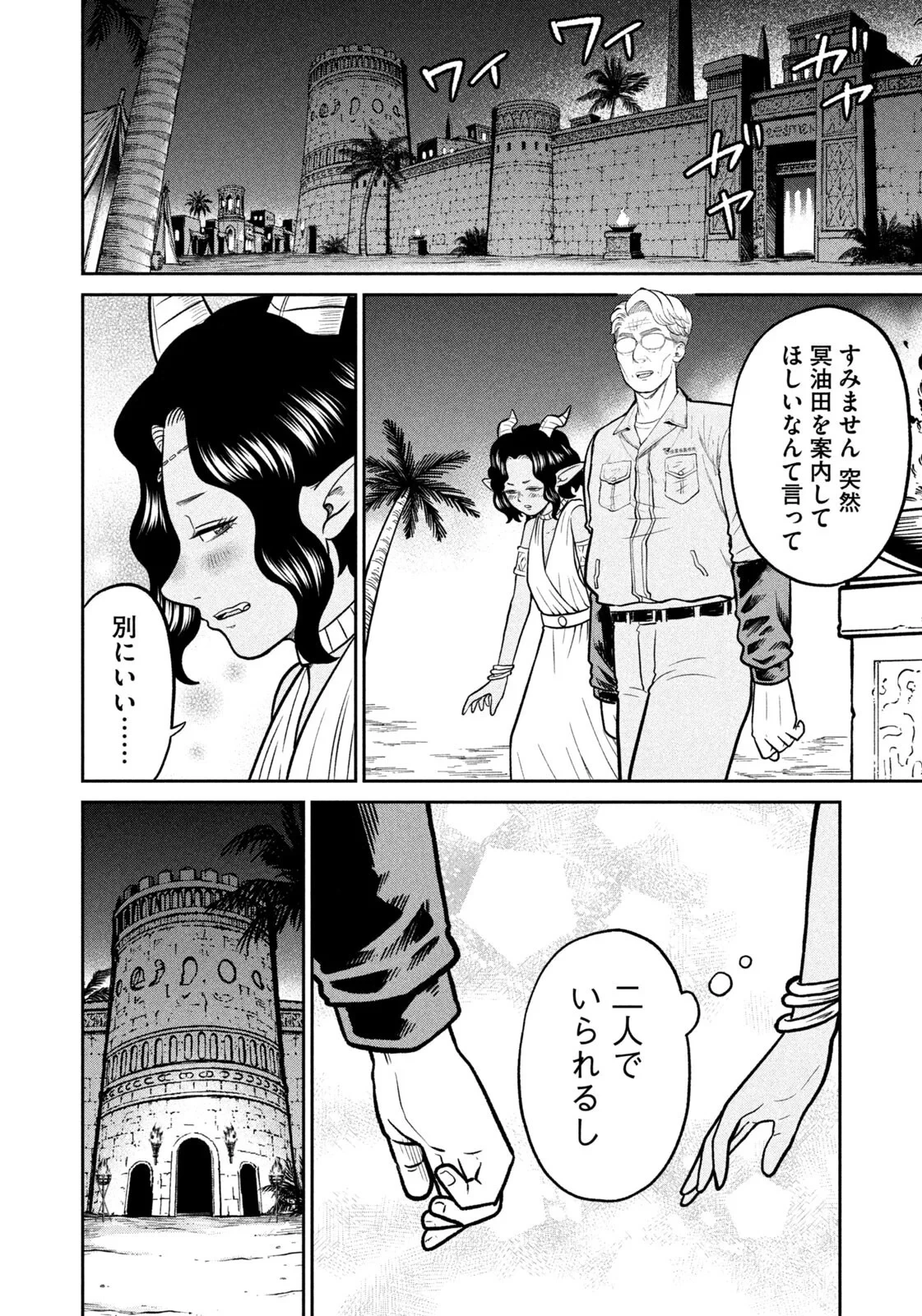 異世界町工場無双　～信頼と実績の異世界征服～ 第82話 - 10