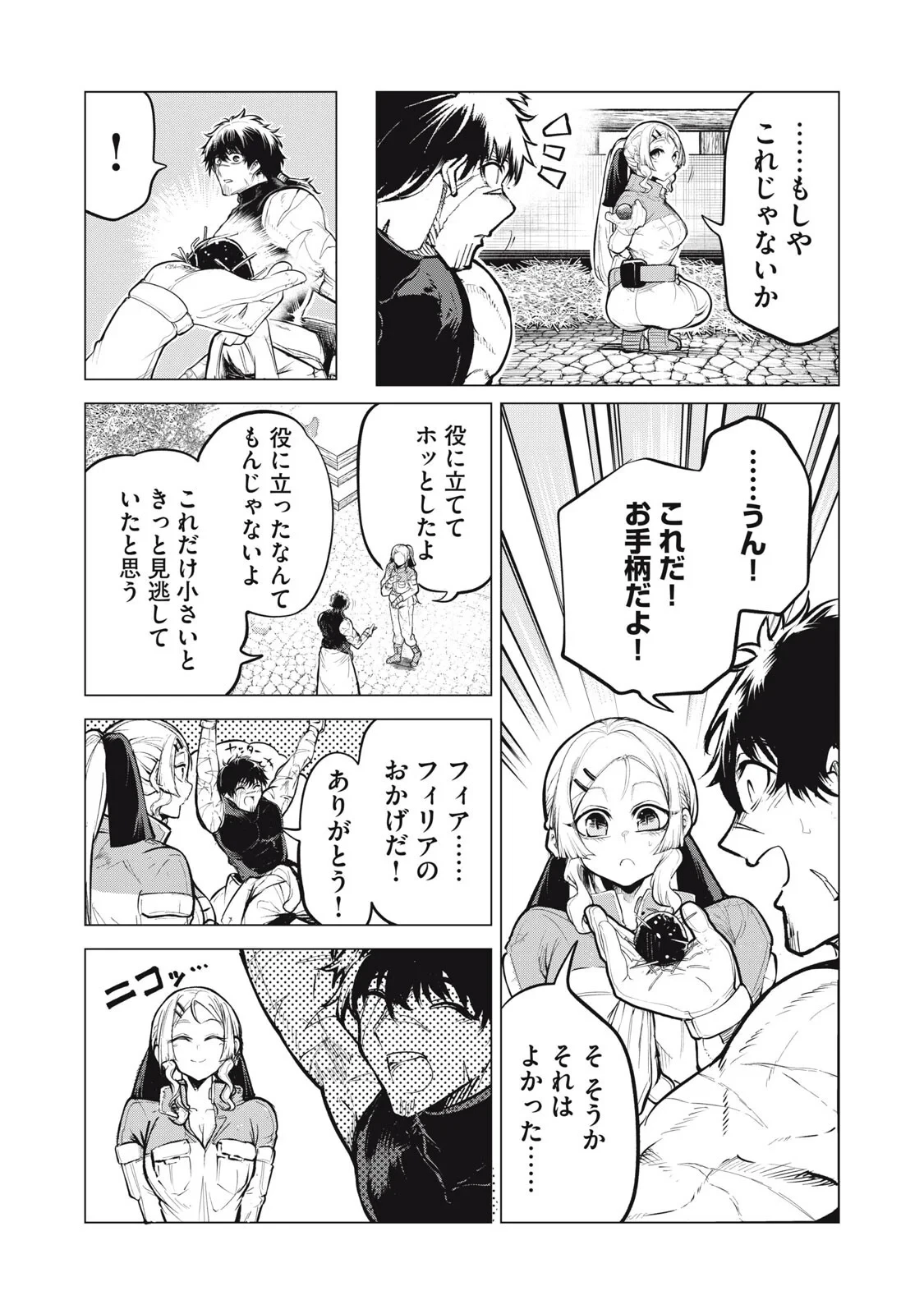国を追われた竜師さん、拾われた隣国でうっかり無双してしまう。〜弱小国家が大陸最強の竜の楽園になるまで〜 第46話 - 5