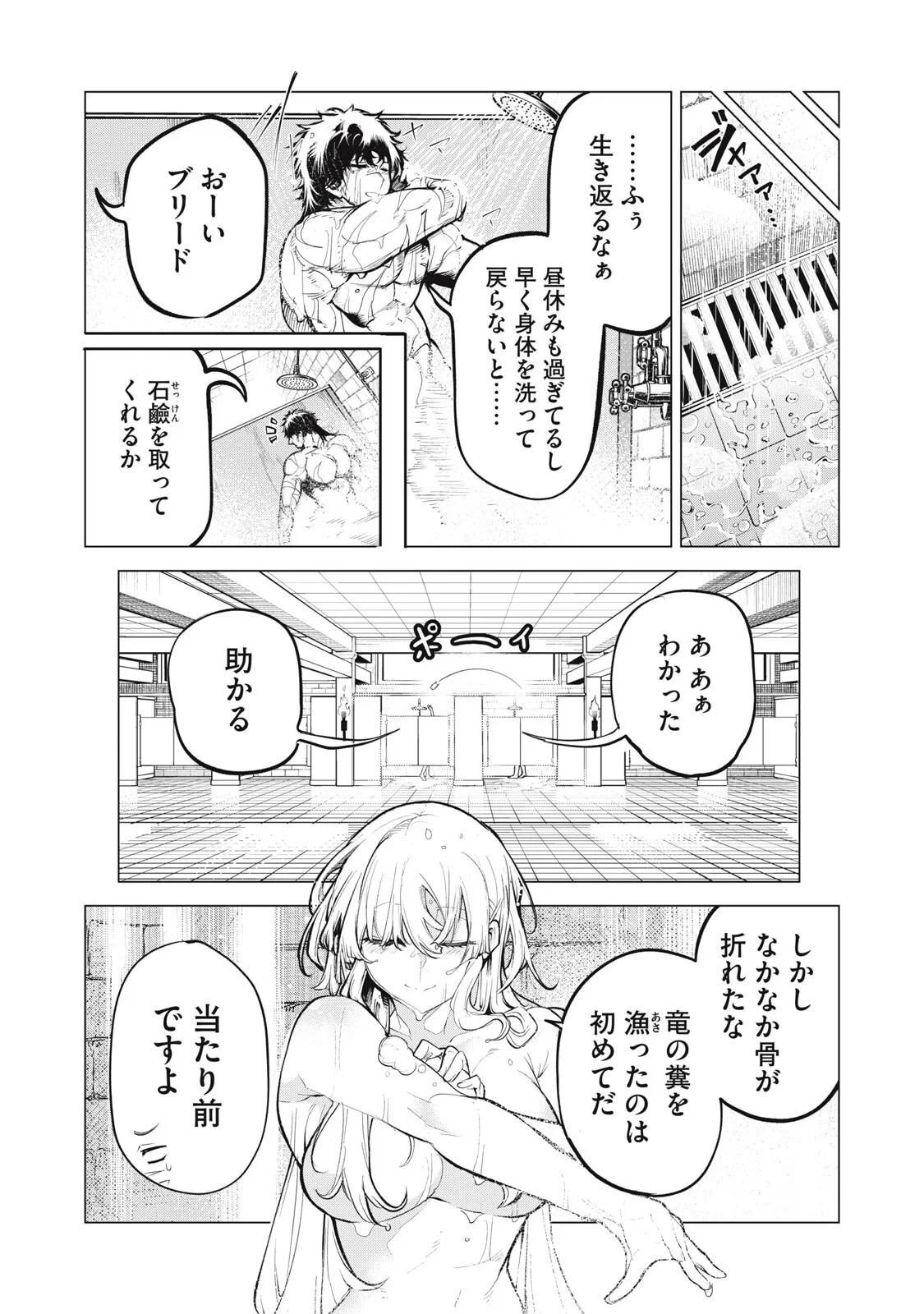 国を追われた竜師さん、拾われた隣国でうっかり無双してしまう。〜弱小国家が大陸最強の竜の楽園になるまで〜 第46話 - 6