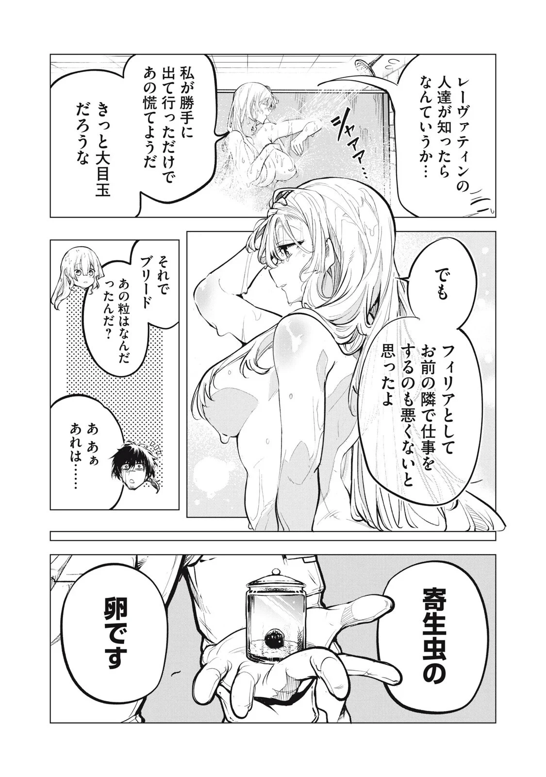 国を追われた竜師さん、拾われた隣国でうっかり無双してしまう。〜弱小国家が大陸最強の竜の楽園になるまで〜 第46話 - 7