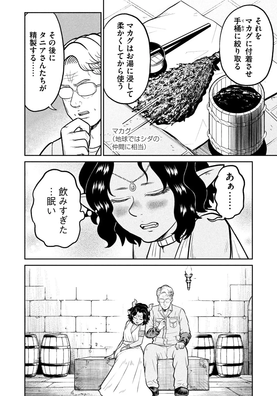 異世界町工場無双　～信頼と実績の異世界征服～ 第82話 - 12