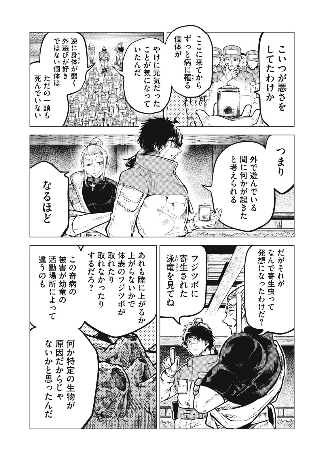 国を追われた竜師さん、拾われた隣国でうっかり無双してしまう。〜弱小国家が大陸最強の竜の楽園になるまで〜 第46話 - 8