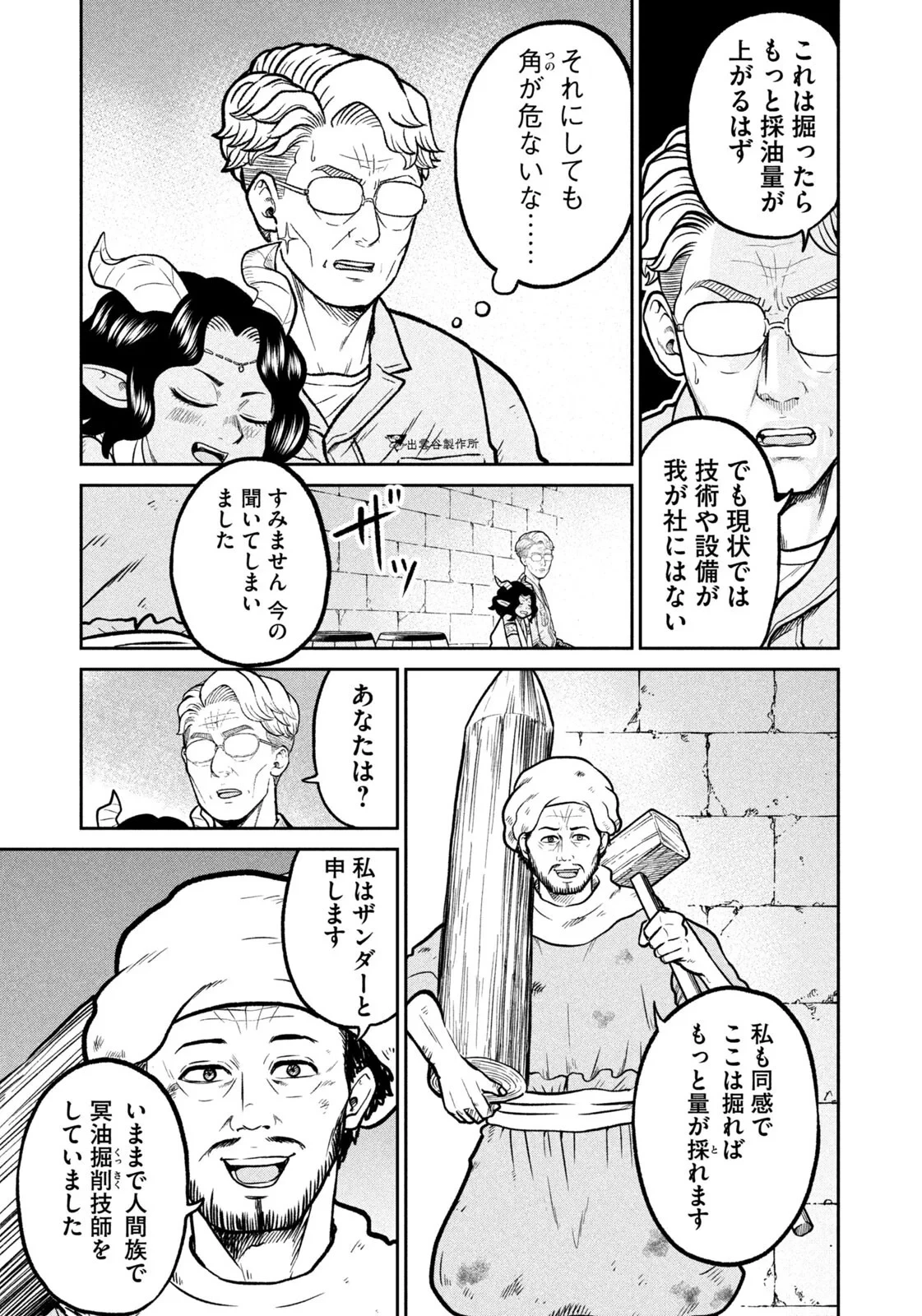 異世界町工場無双　～信頼と実績の異世界征服～ 第82話 - 13