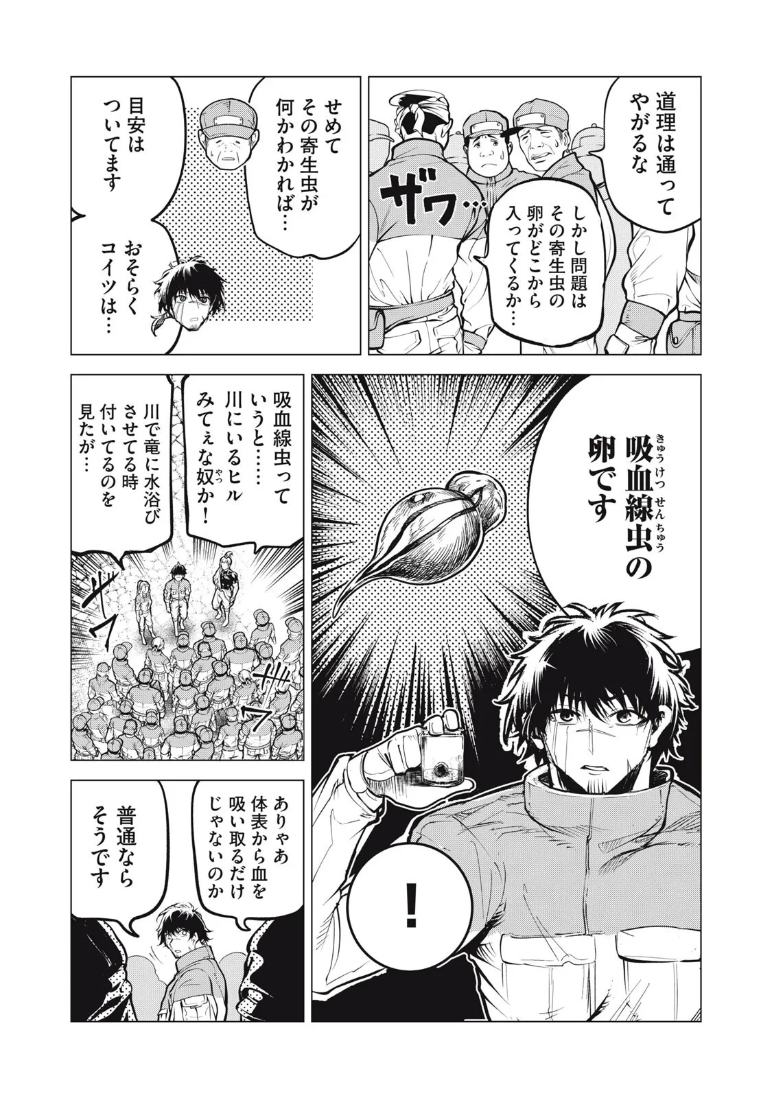 国を追われた竜師さん、拾われた隣国でうっかり無双してしまう。〜弱小国家が大陸最強の竜の楽園になるまで〜 第46話 - 9