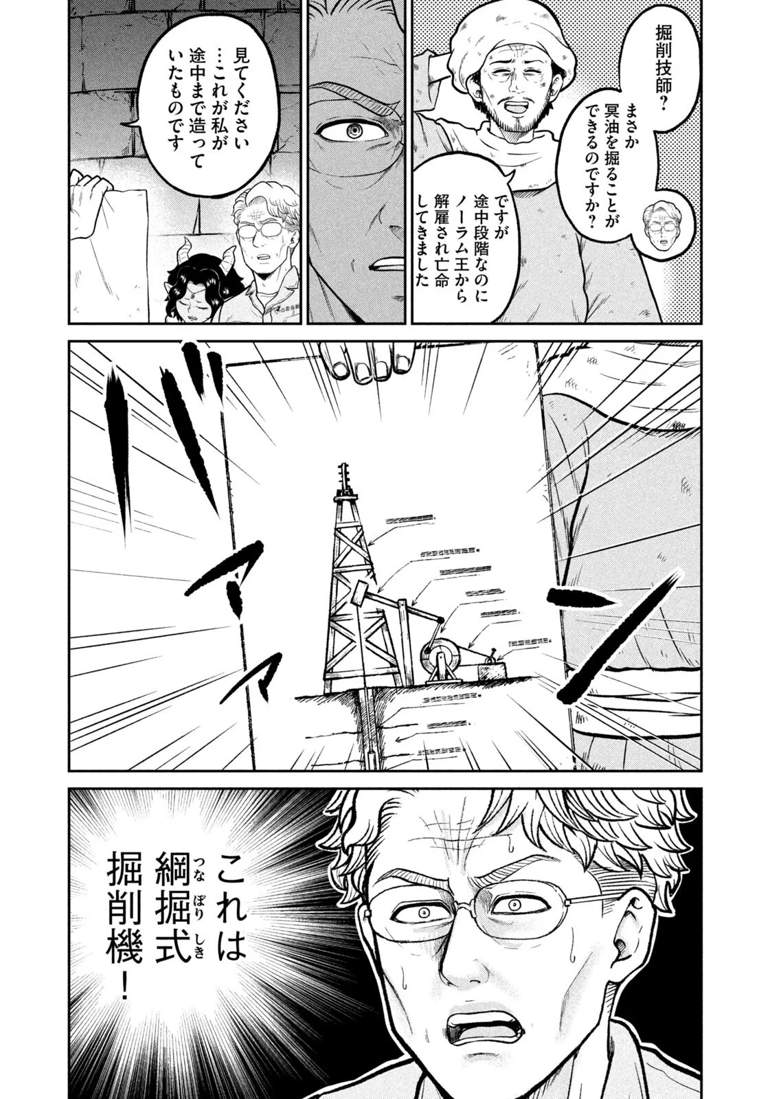 異世界町工場無双　～信頼と実績の異世界征服～ 第82話 - 14