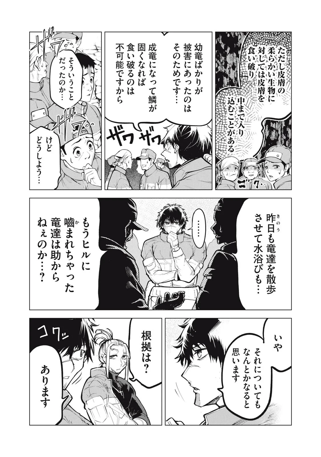 国を追われた竜師さん、拾われた隣国でうっかり無双してしまう。〜弱小国家が大陸最強の竜の楽園になるまで〜 第46話 - 10