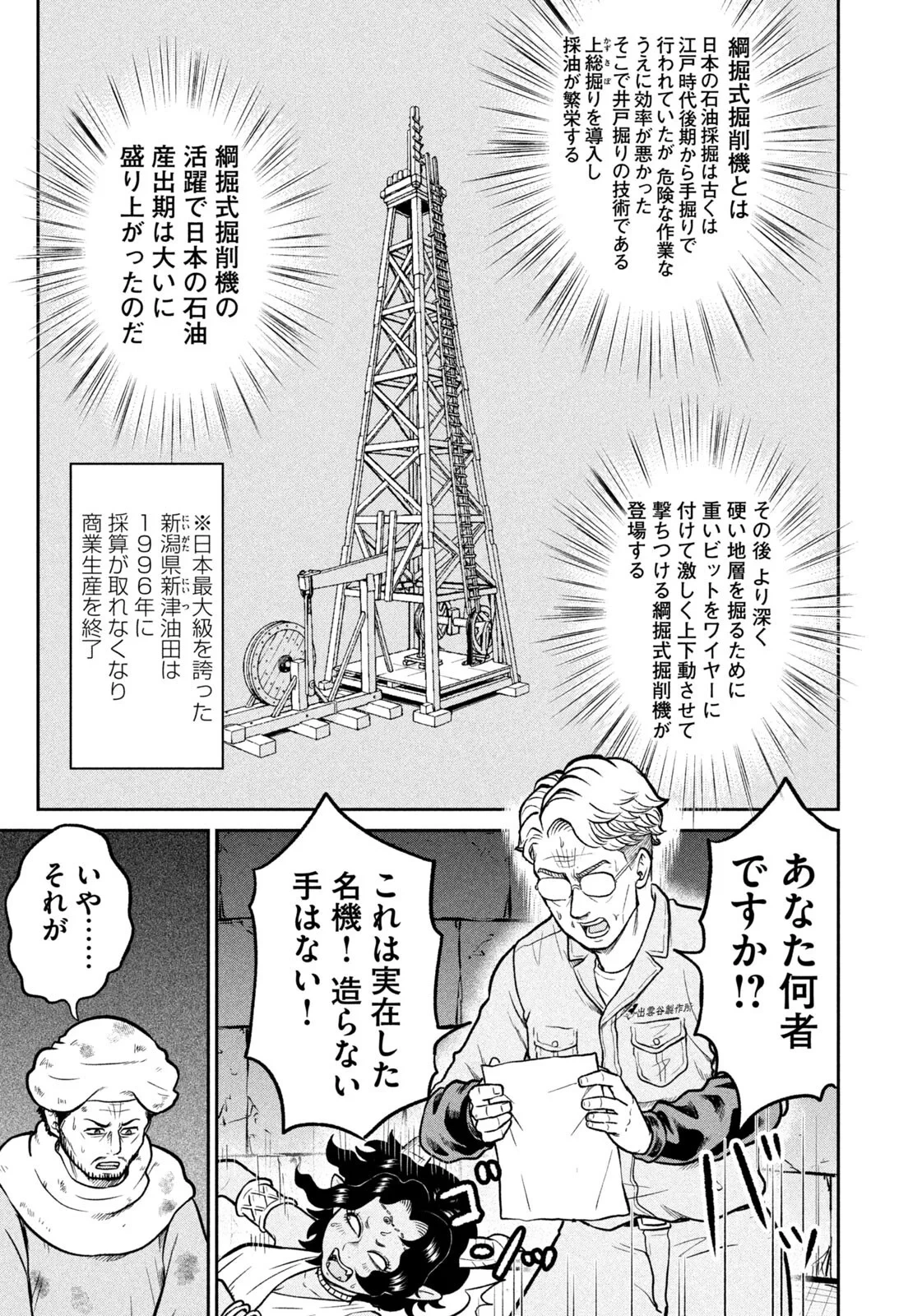 異世界町工場無双　～信頼と実績の異世界征服～ 第82話 - 15