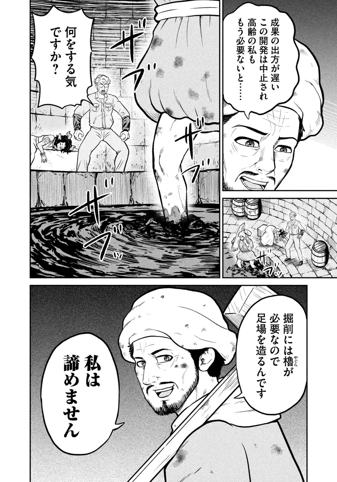 異世界町工場無双　～信頼と実績の異世界征服～ 第82話 - 16