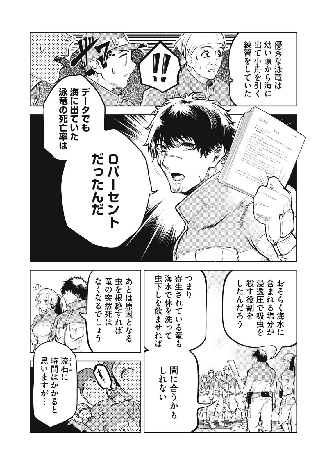 国を追われた竜師さん、拾われた隣国でうっかり無双してしまう。〜弱小国家が大陸最強の竜の楽園になるまで〜 第46話 - 12