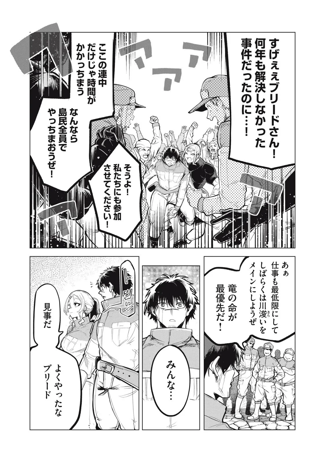 国を追われた竜師さん、拾われた隣国でうっかり無双してしまう。〜弱小国家が大陸最強の竜の楽園になるまで〜 第46話 - 13