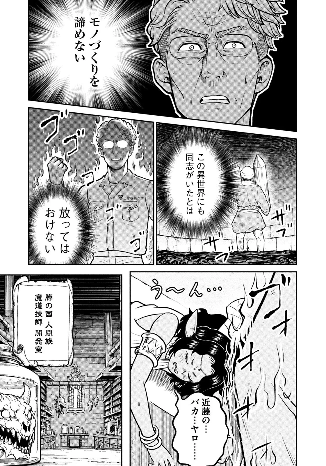異世界町工場無双　～信頼と実績の異世界征服～ 第82話 - 17