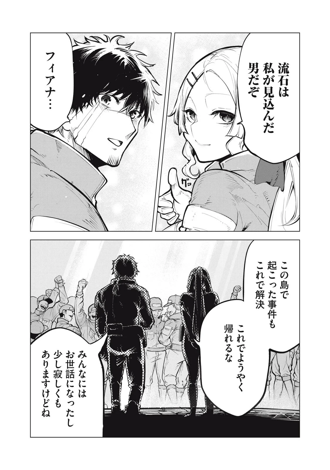 国を追われた竜師さん、拾われた隣国でうっかり無双してしまう。〜弱小国家が大陸最強の竜の楽園になるまで〜 第46話 - 14
