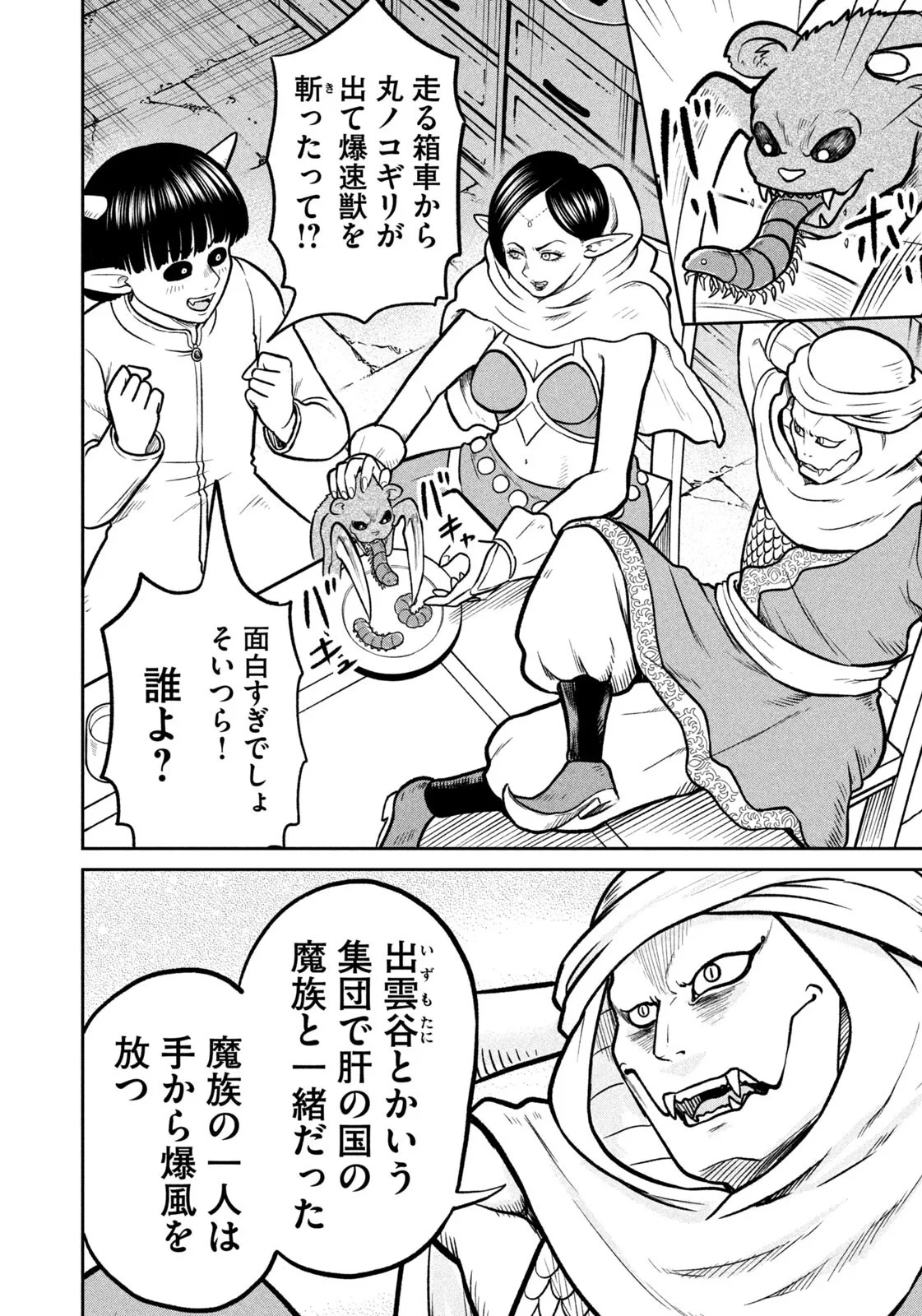 異世界町工場無双　～信頼と実績の異世界征服～ 第82話 - 18