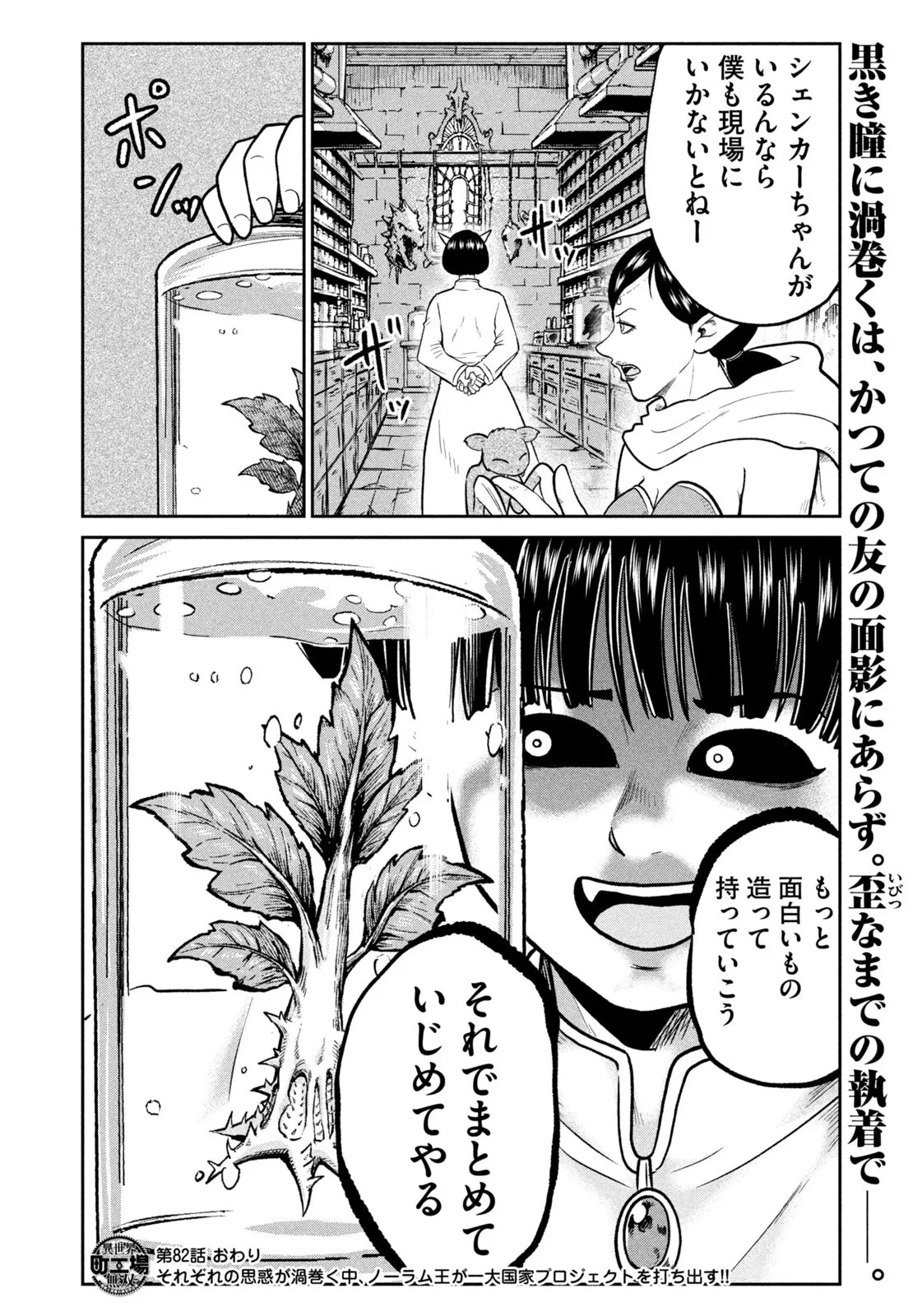 異世界町工場無双　～信頼と実績の異世界征服～ 第82話 - 20