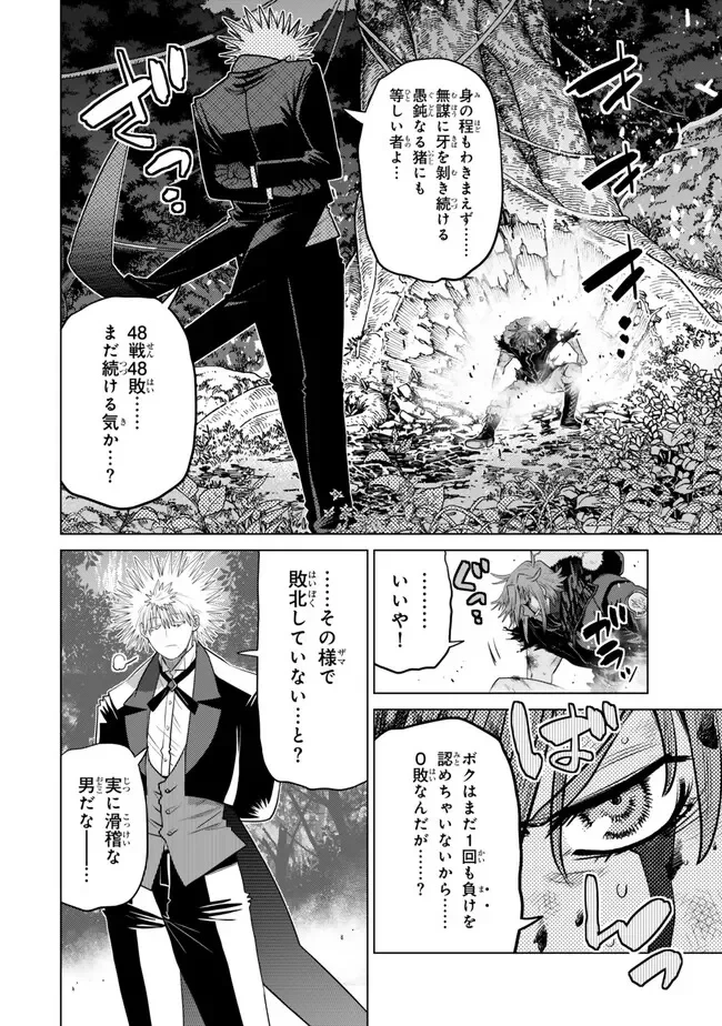落ちこぼれだった兄が実は最強 ～史上最強の勇者は転生し、学園で無自覚に無双する～ 第49話 - 4