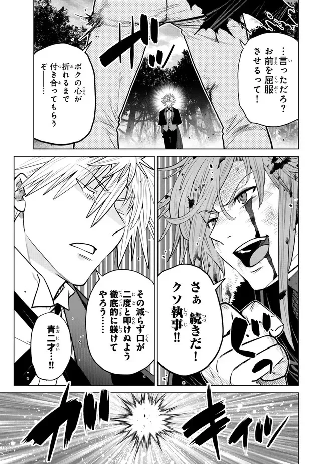 落ちこぼれだった兄が実は最強 ～史上最強の勇者は転生し、学園で無自覚に無双する～ 第49話 - 5