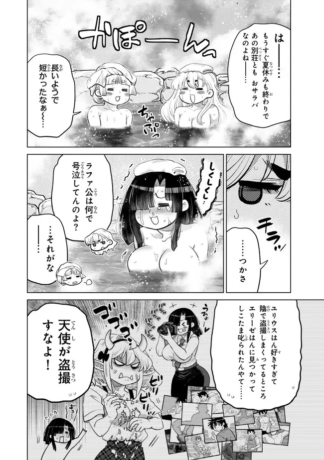 落ちこぼれだった兄が実は最強 ～史上最強の勇者は転生し、学園で無自覚に無双する～ 第49話 - 8