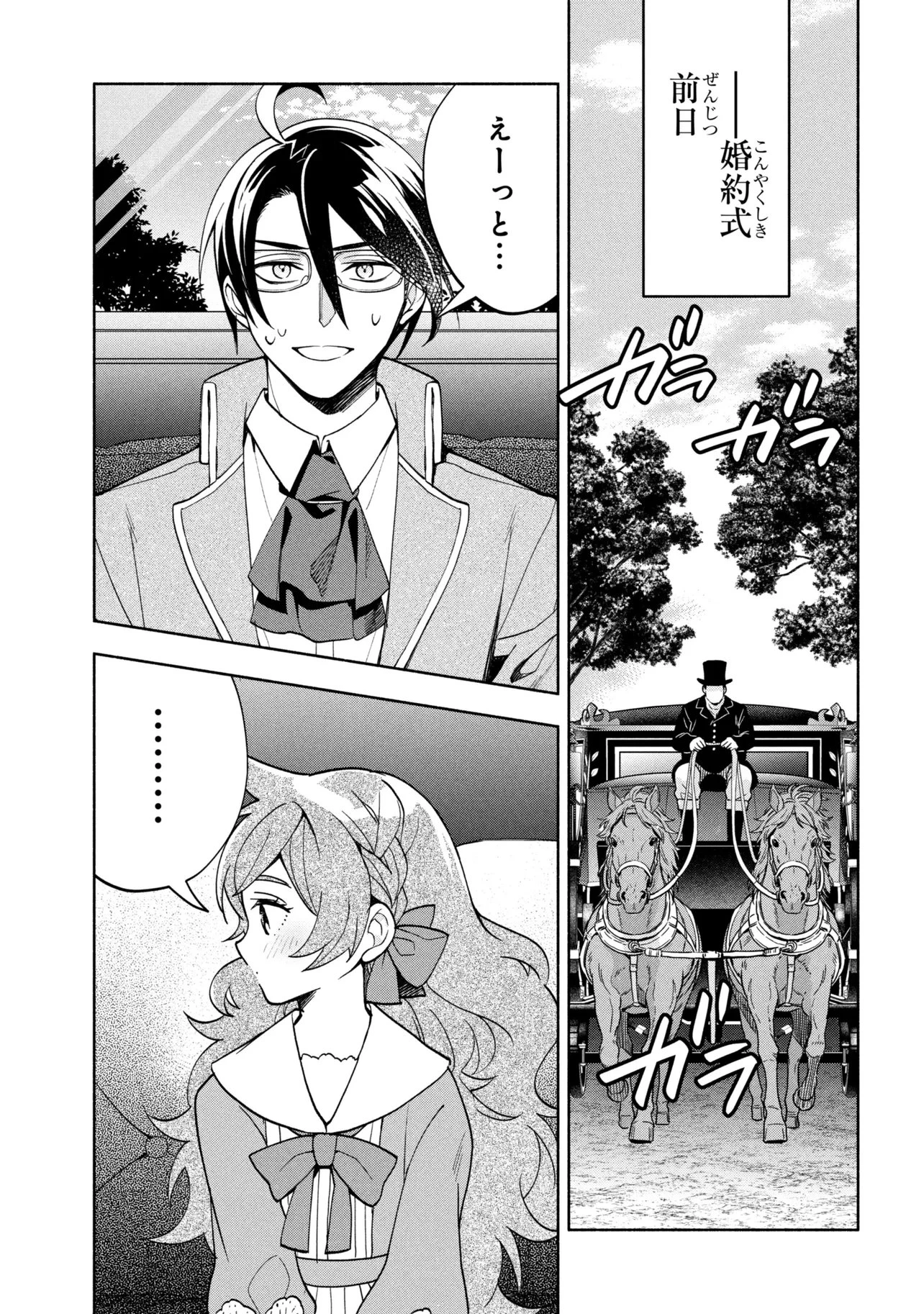 俺の愛娘は悪役令嬢 第14話 - 4