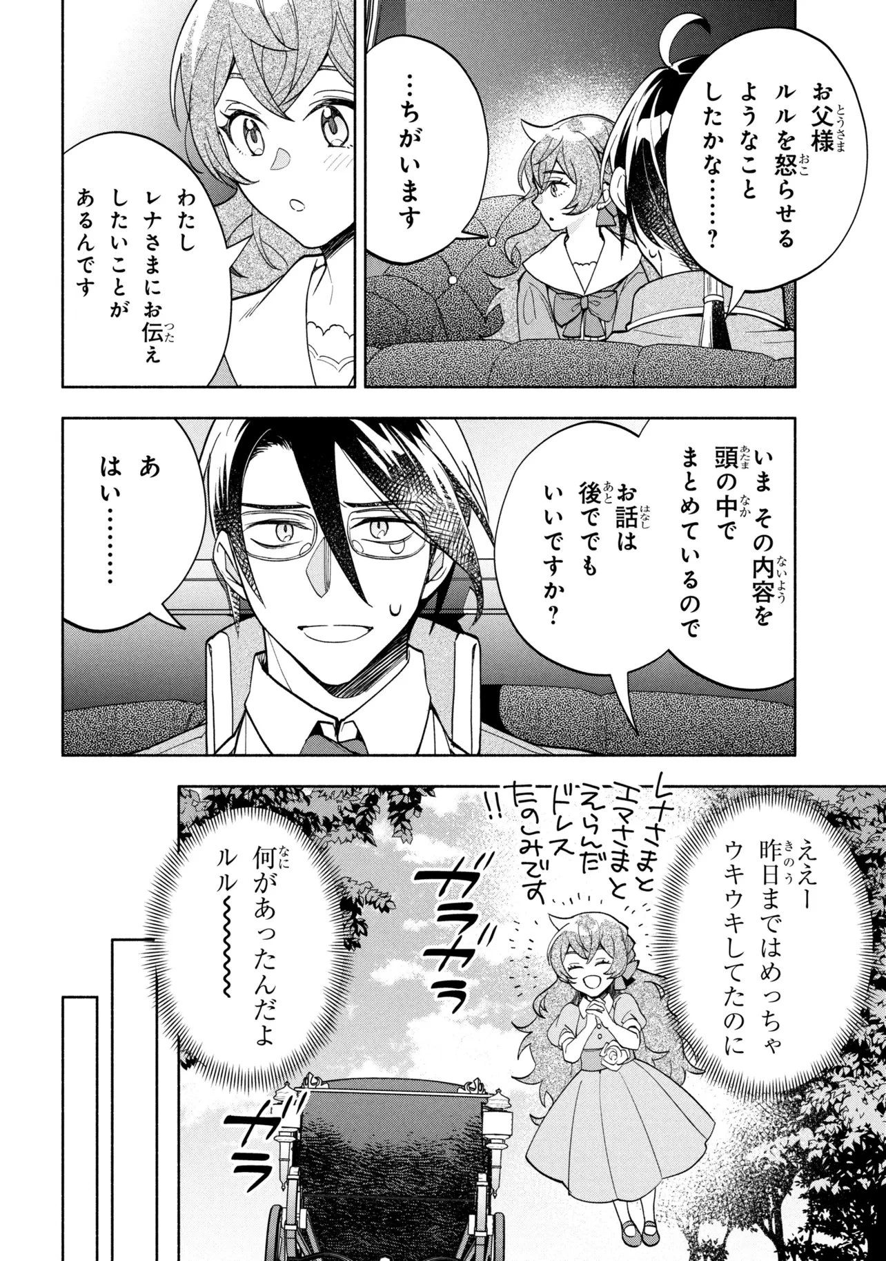 俺の愛娘は悪役令嬢 第14話 - 5